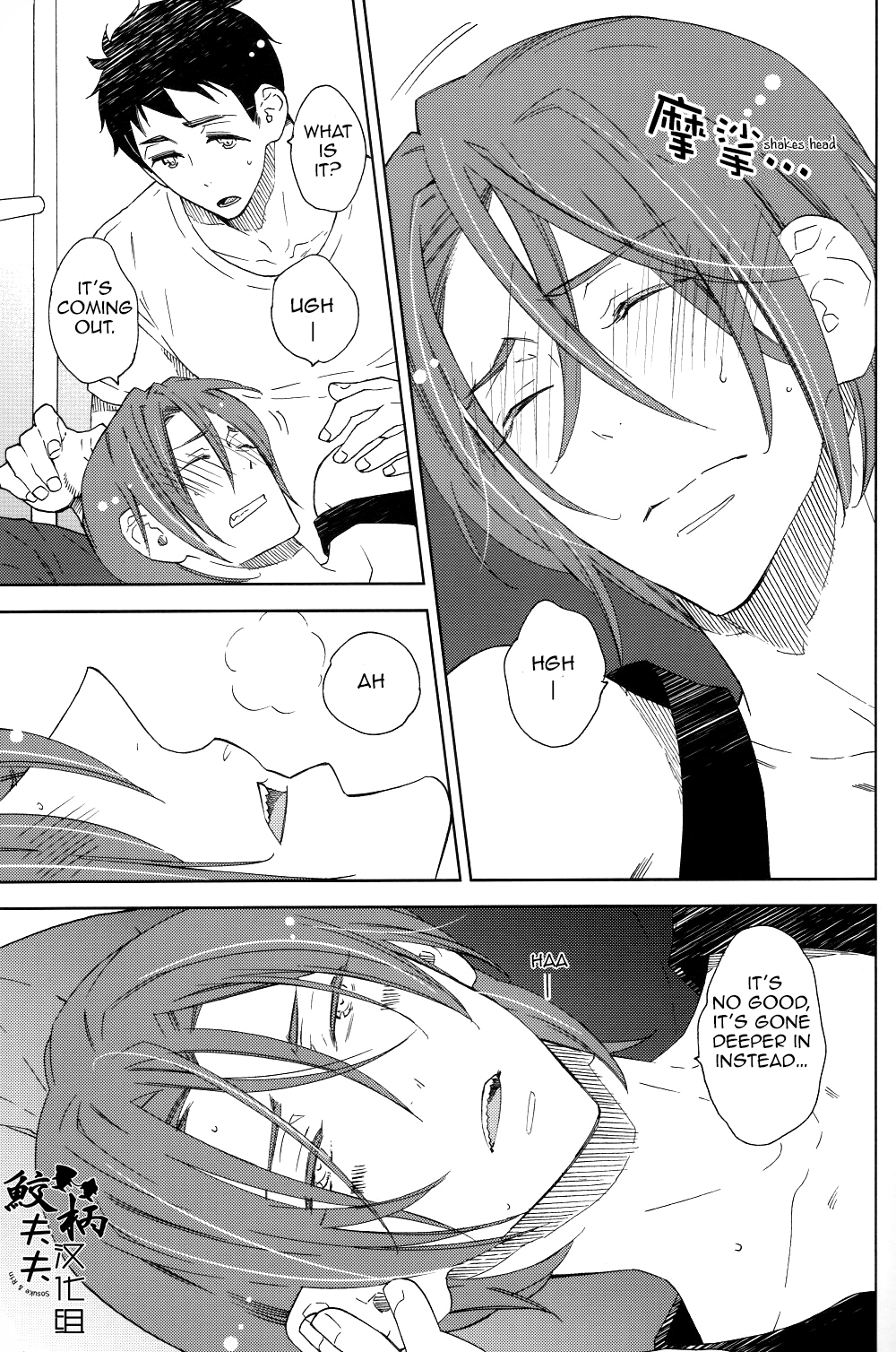 (C86) [グラセロ (天城れの)] さそいみず (Free!) [英訳]