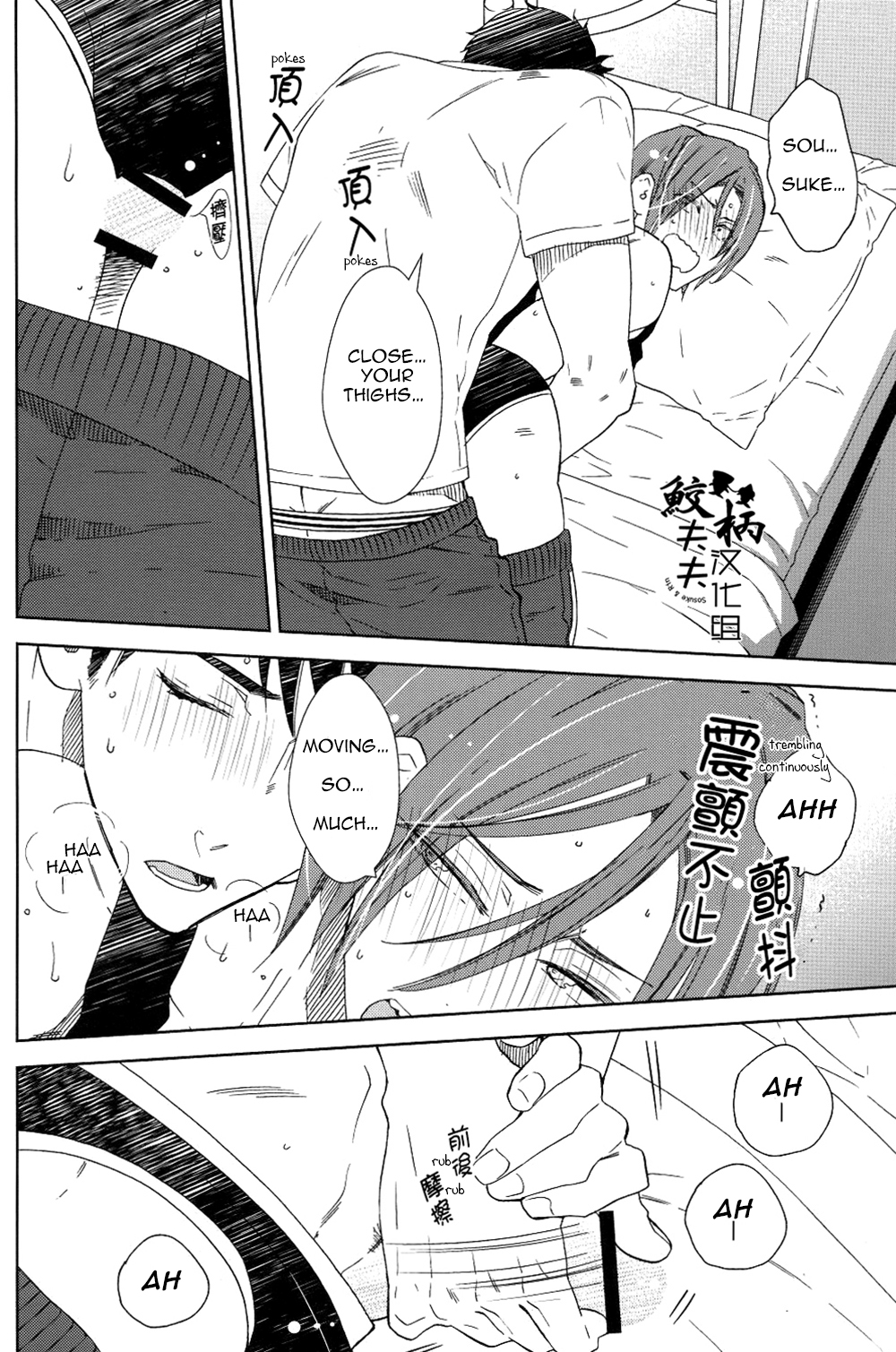 (C86) [グラセロ (天城れの)] さそいみず (Free!) [英訳]