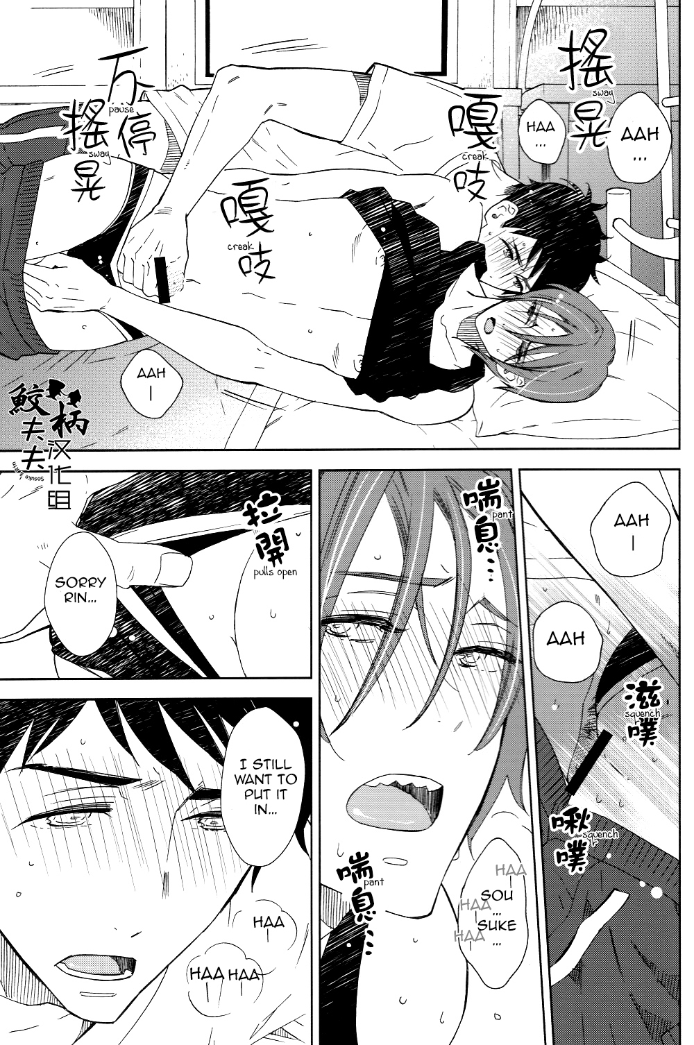 (C86) [グラセロ (天城れの)] さそいみず (Free!) [英訳]