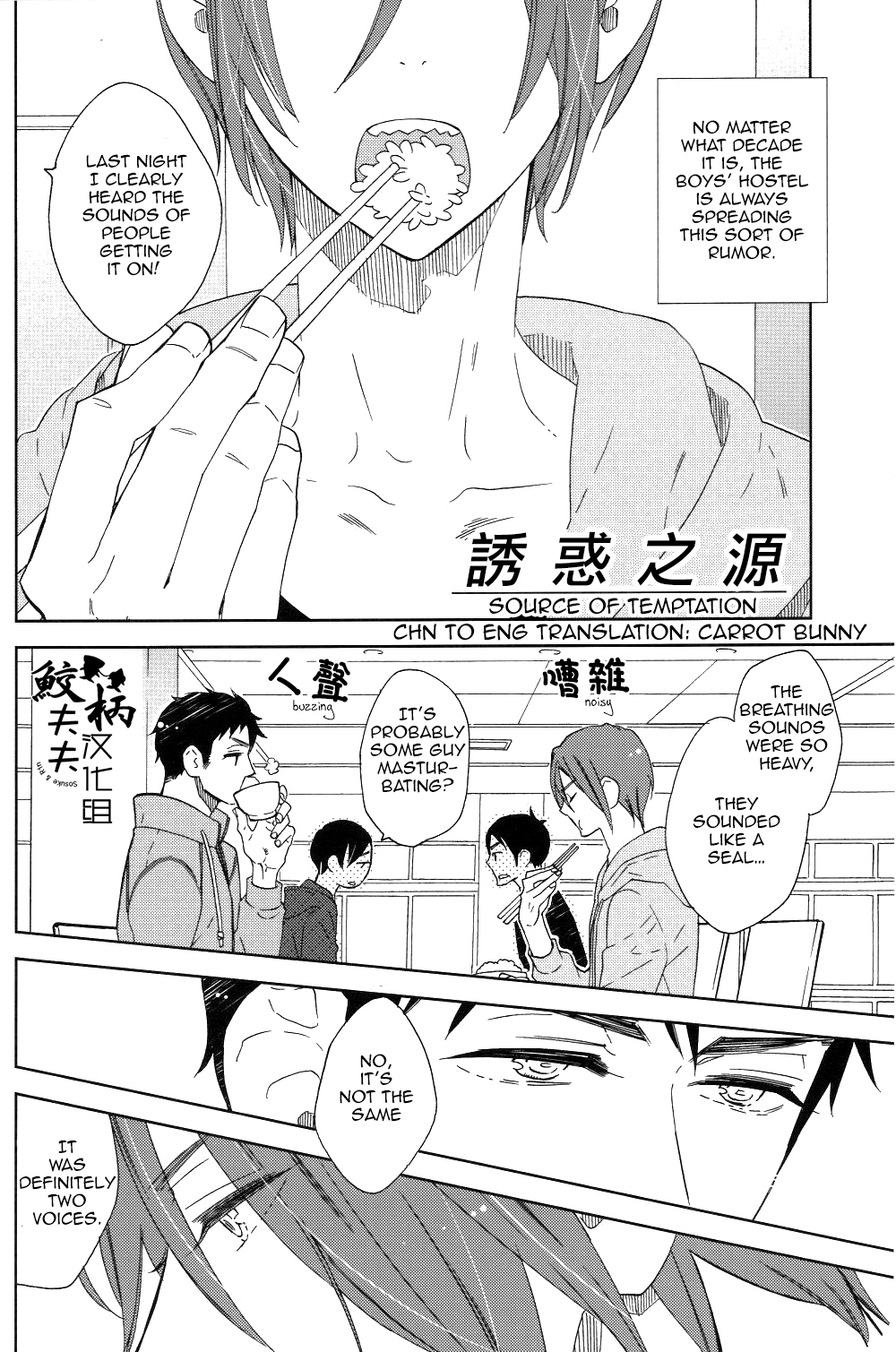 (C86) [グラセロ (天城れの)] さそいみず (Free!) [英訳]