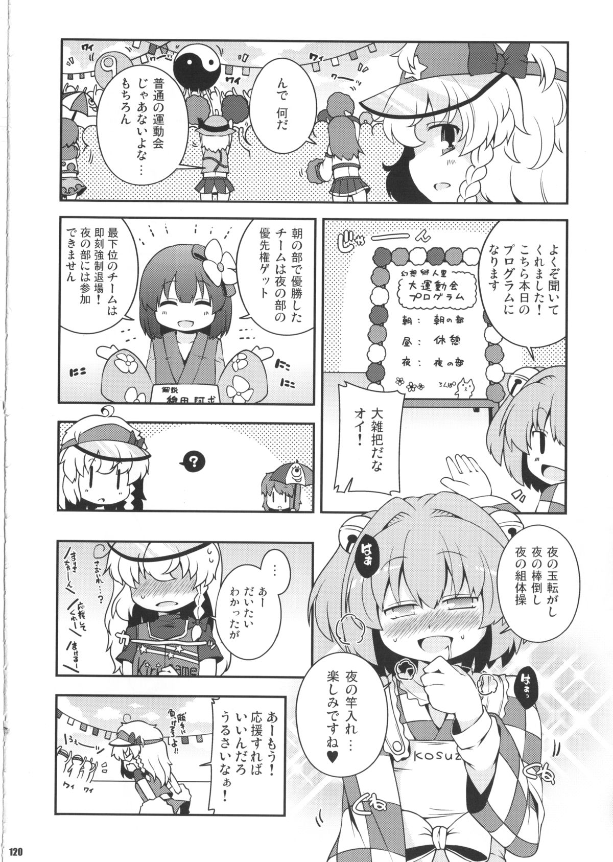 (C85)[ワトサト (杉浦線)] けつだらけ東方総集編しりーず2 (東方Project)