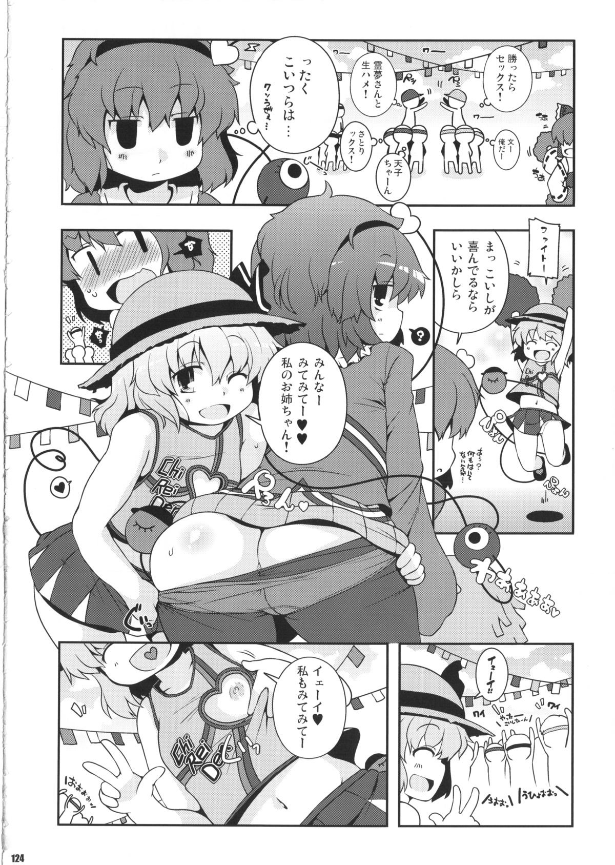 (C85)[ワトサト (杉浦線)] けつだらけ東方総集編しりーず2 (東方Project)