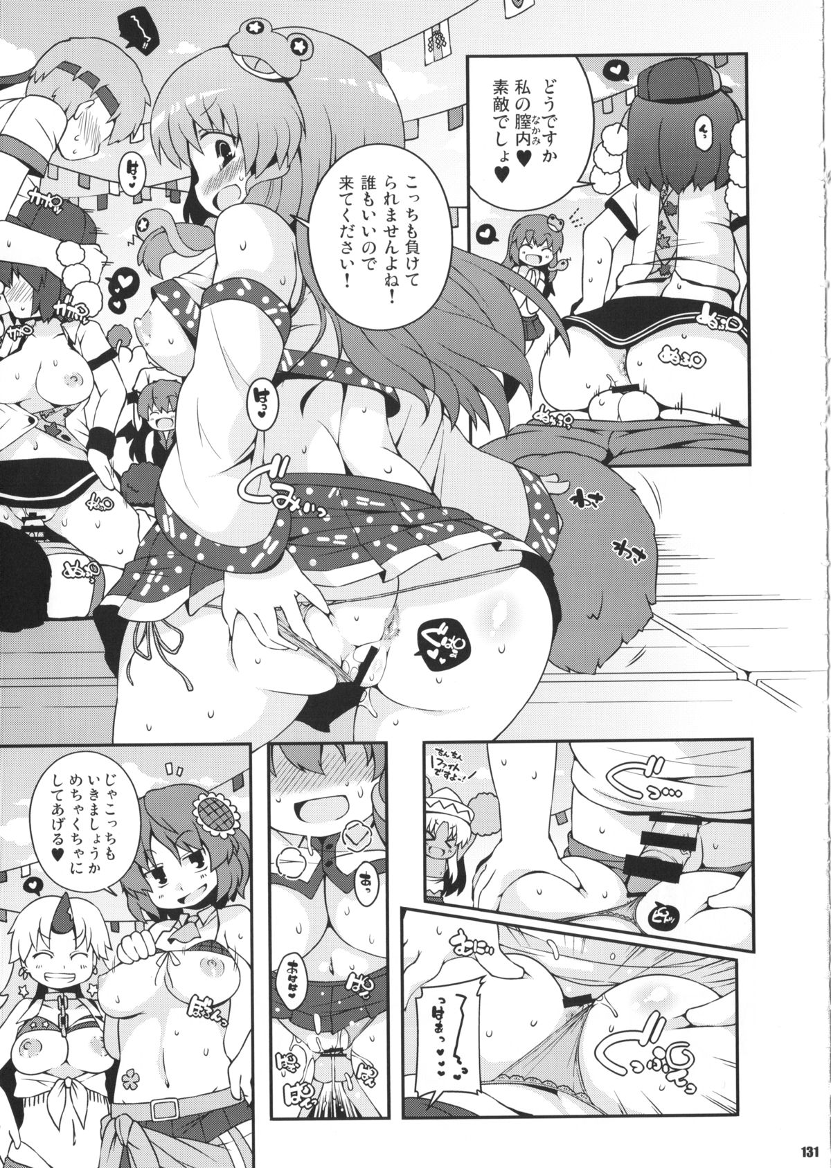 (C85)[ワトサト (杉浦線)] けつだらけ東方総集編しりーず2 (東方Project)