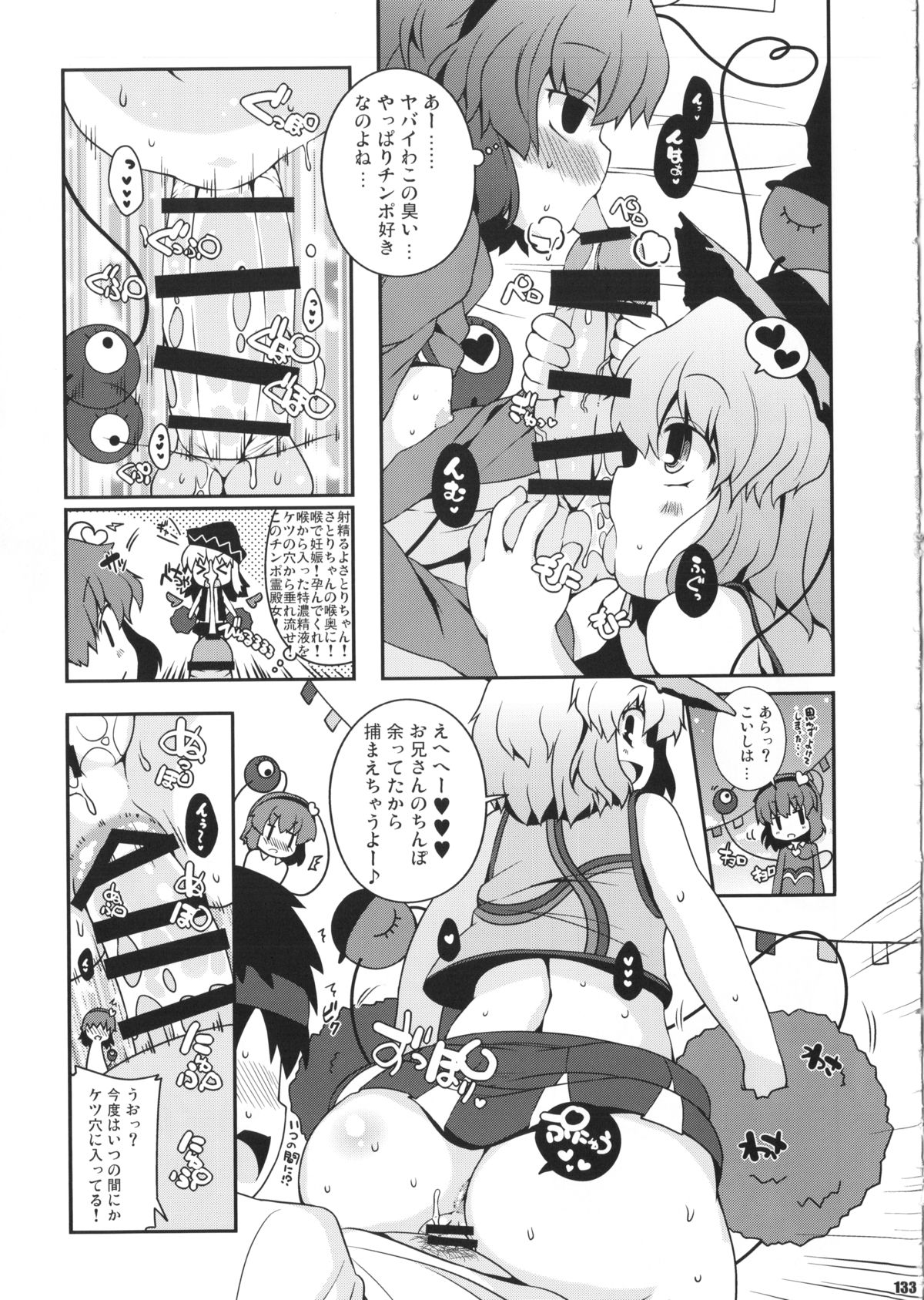 (C85)[ワトサト (杉浦線)] けつだらけ東方総集編しりーず2 (東方Project)