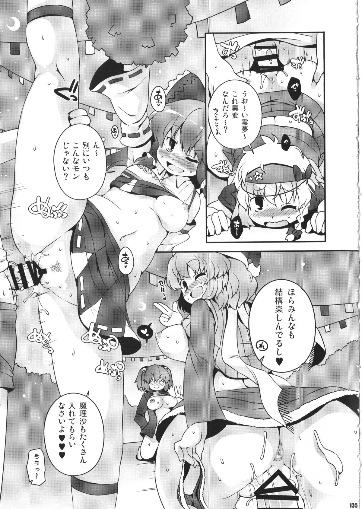 (C85)[ワトサト (杉浦線)] けつだらけ東方総集編しりーず2 (東方Project)