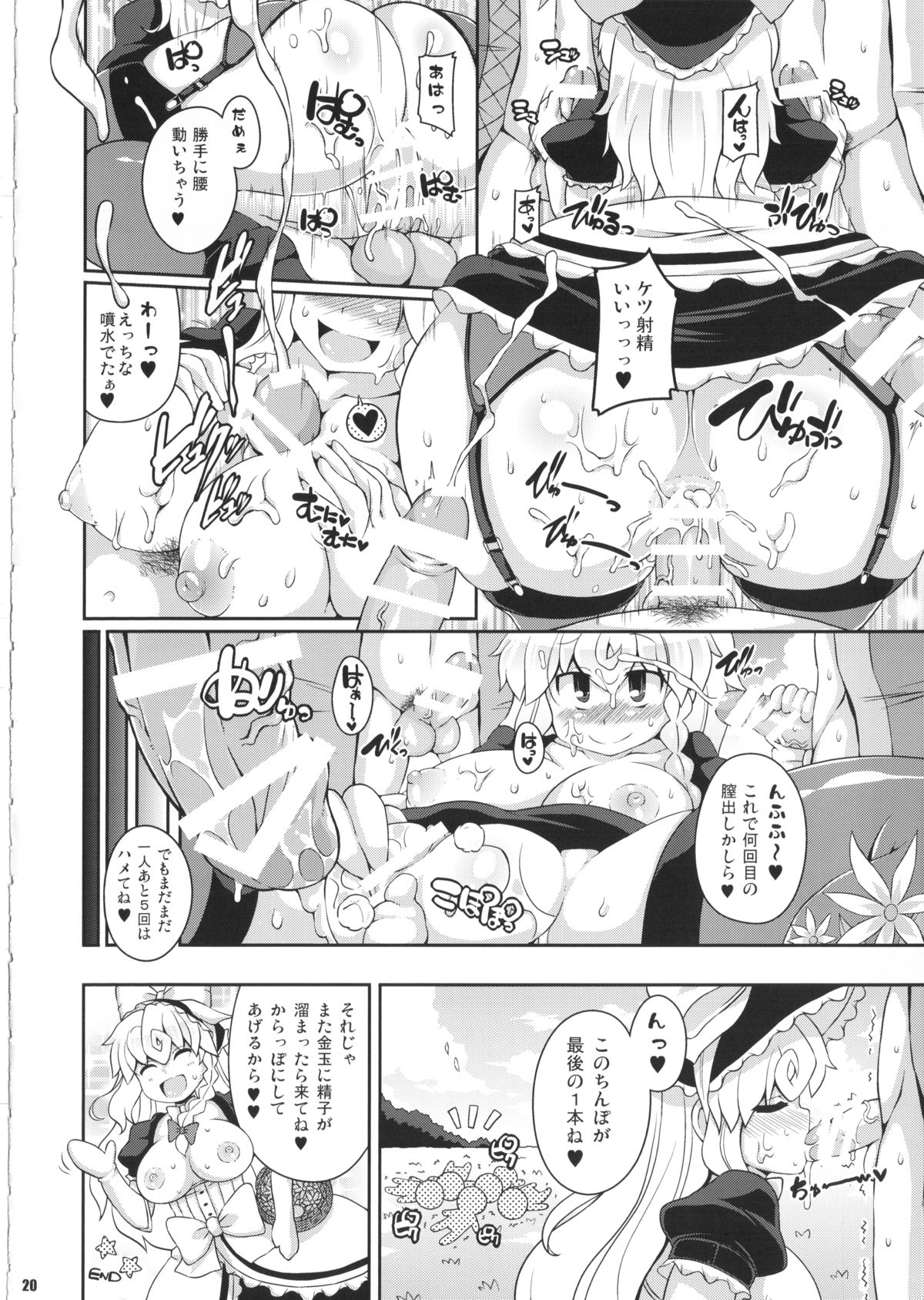 (C85)[ワトサト (杉浦線)] けつだらけ東方総集編しりーず2 (東方Project)