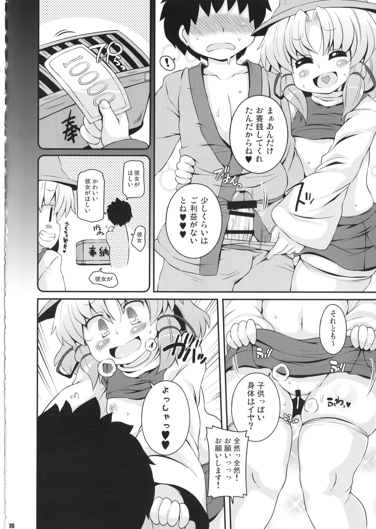 (C85)[ワトサト (杉浦線)] けつだらけ東方総集編しりーず2 (東方Project)