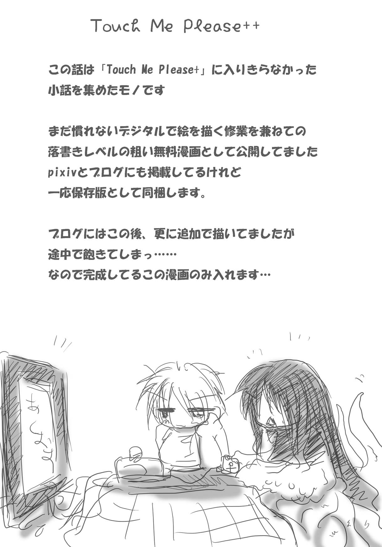 [大人の道楽 (オレヌマトオコ)] Touch Me Please+ [DL版]