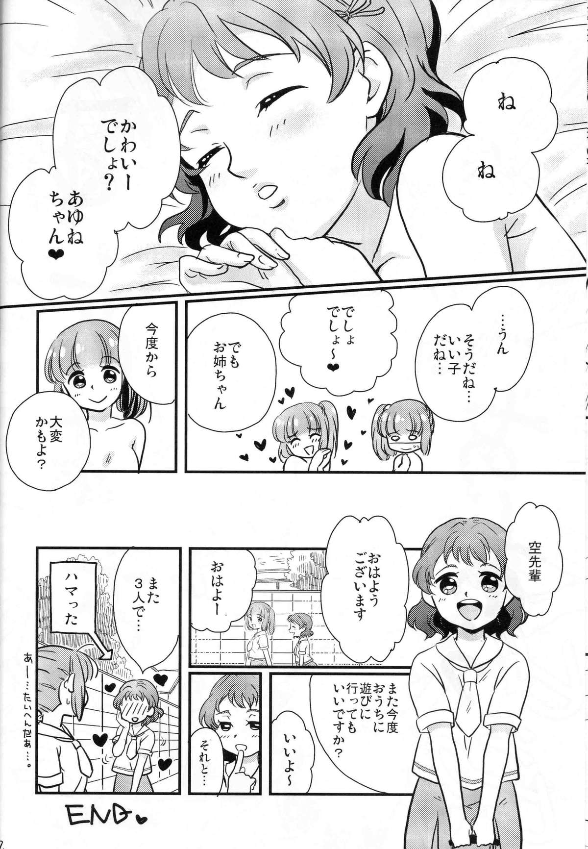 (ふたけっと8) [ぱいぱい☆ぷりん! (ぷーちぃ・ぷぅちぃ、 ぱぱ・ぱぱん)] P.P.P