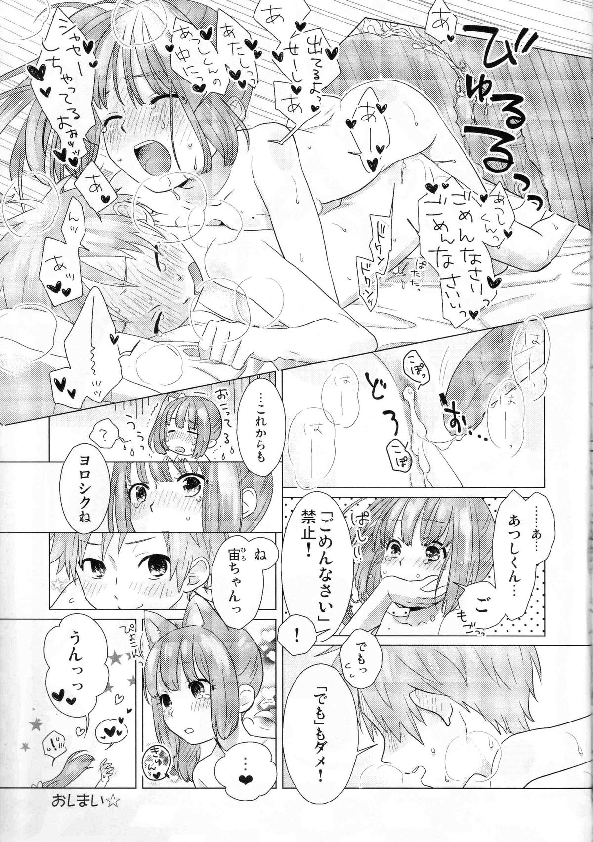 (ふたけっと8) [ぱいぱい☆ぷりん! (ぷーちぃ・ぷぅちぃ、 ぱぱ・ぱぱん)] P.P.P