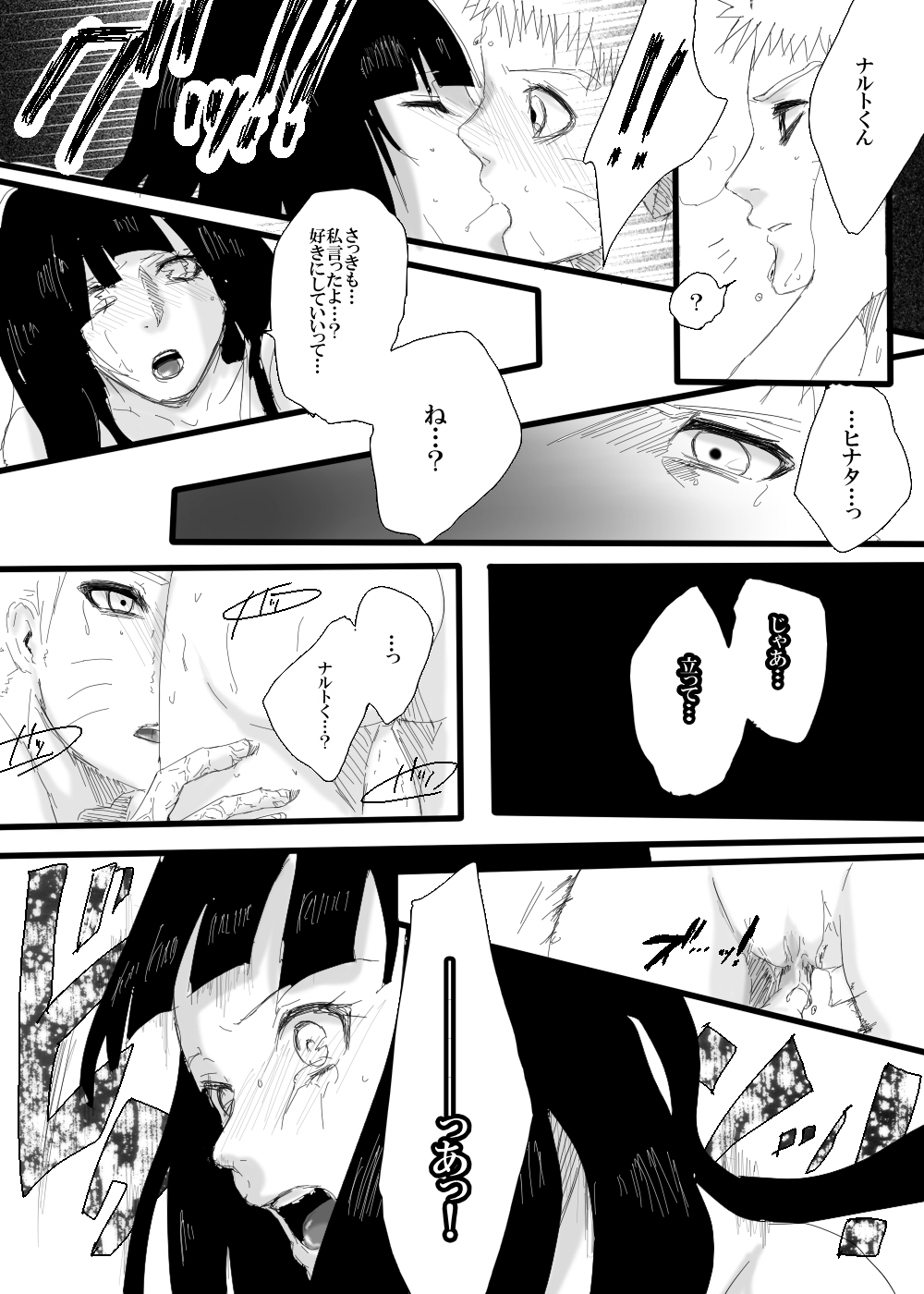 [ちか圓] らくがき漫画～あいしかた～(NARUTO -ナルト-)