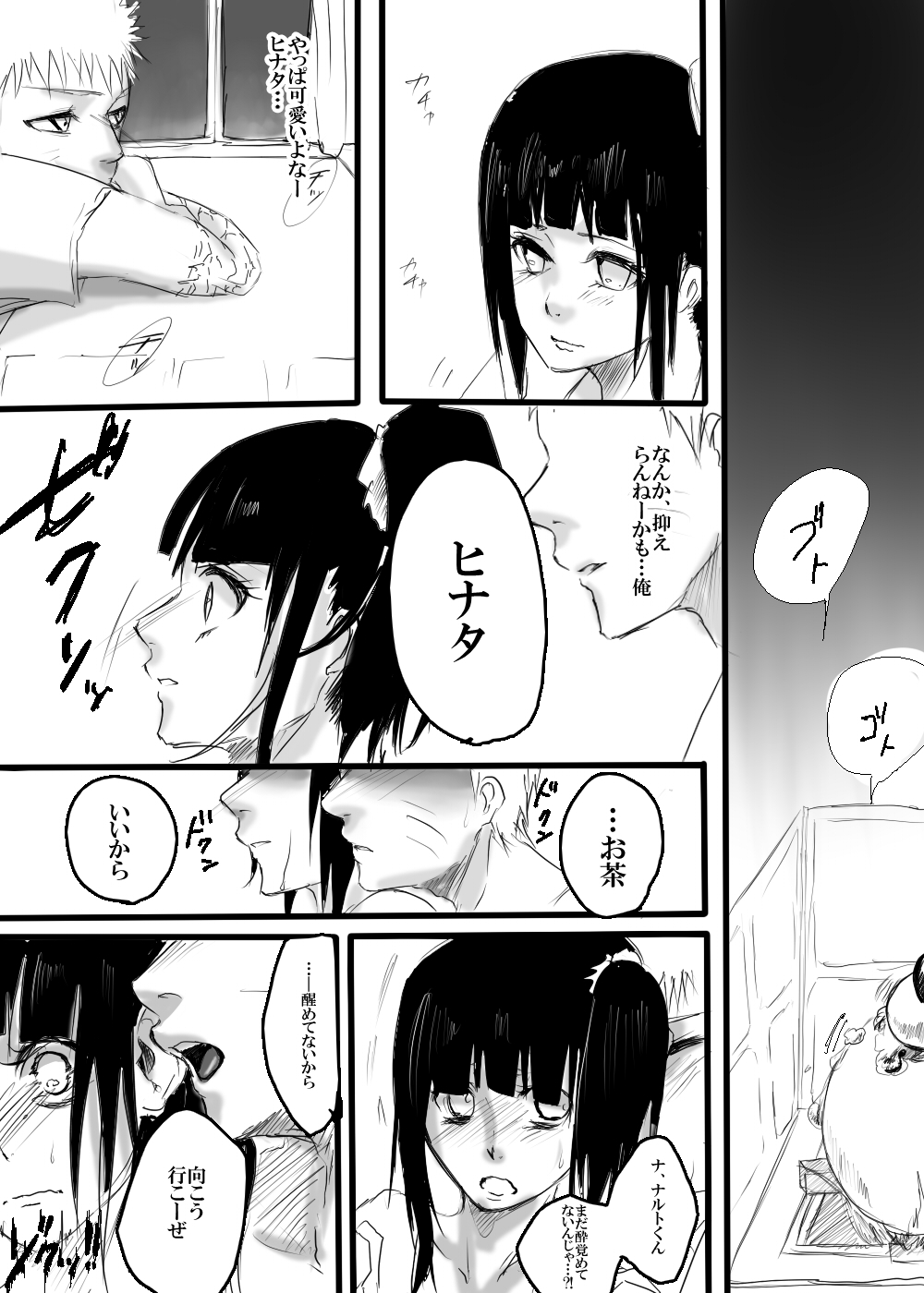 [ちか圓] らくがき漫画～あいしかた～(NARUTO -ナルト-)