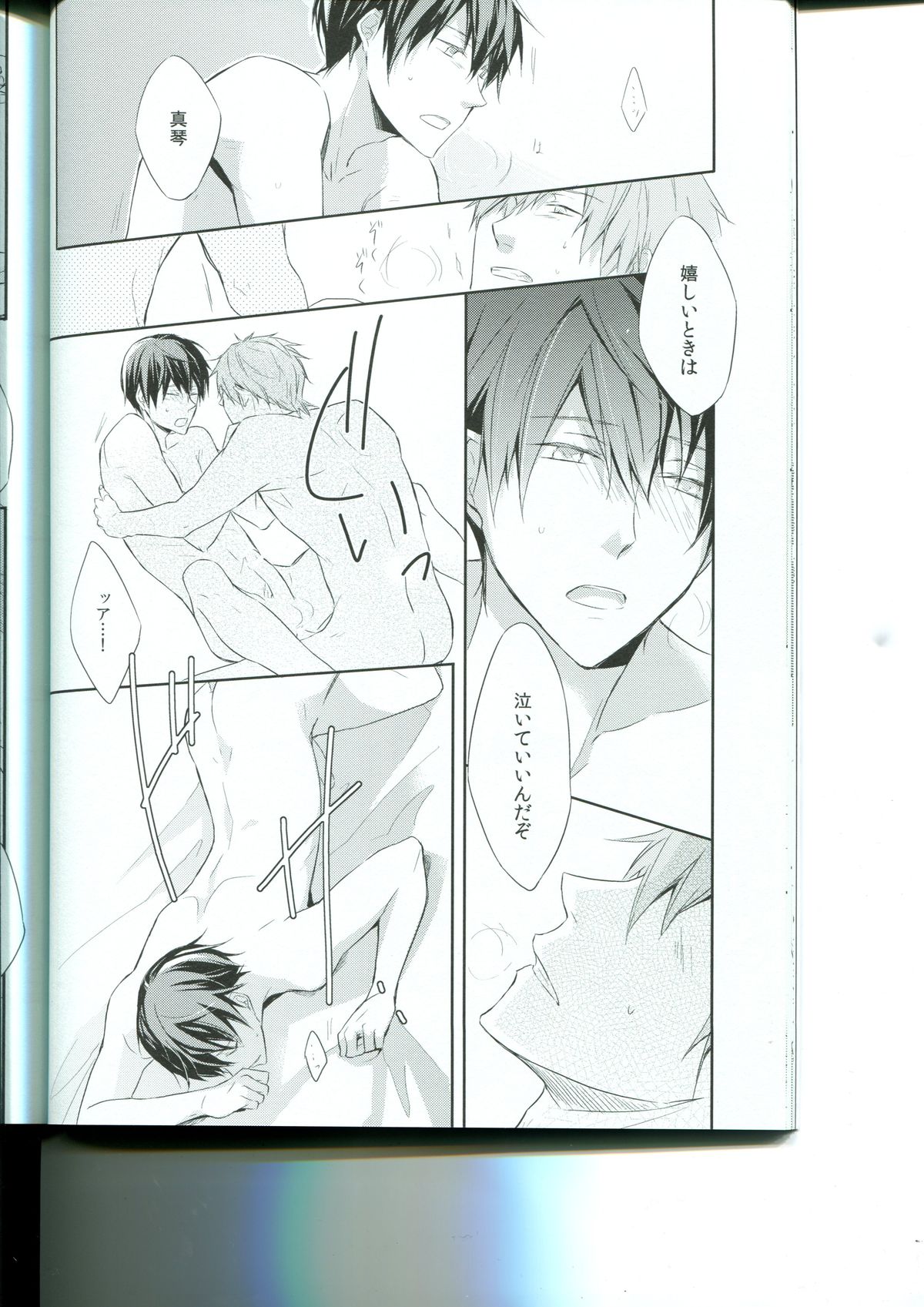 (SPARK9) [天閑 (氷凪K)] てのひらのブルースター (Free!)