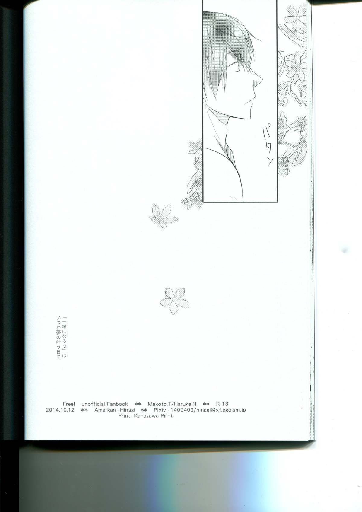 (SPARK9) [天閑 (氷凪K)] てのひらのブルースター (Free!)