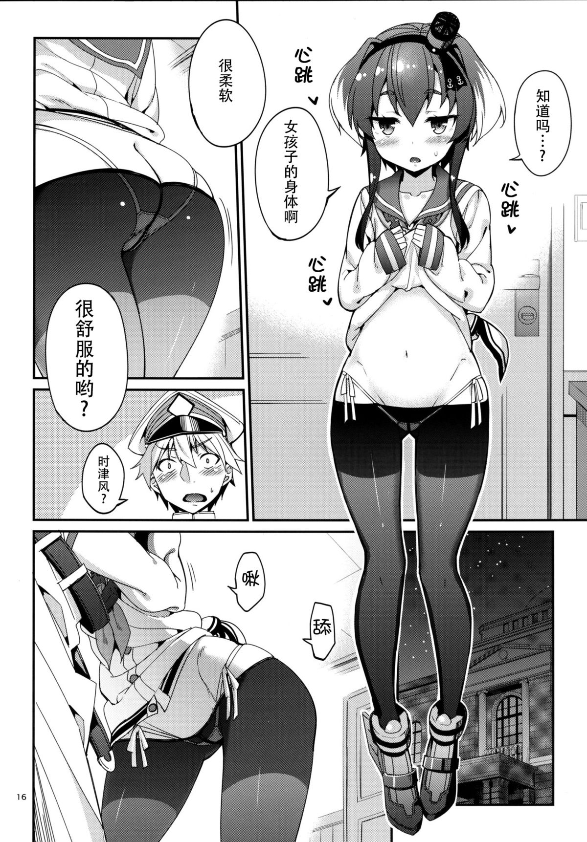 [こーひーめーかー (朝峰テル)] しれー! 真夜中になにしてんのー? (艦隊これくしょん -艦これ-) [中国翻訳] [DL版]