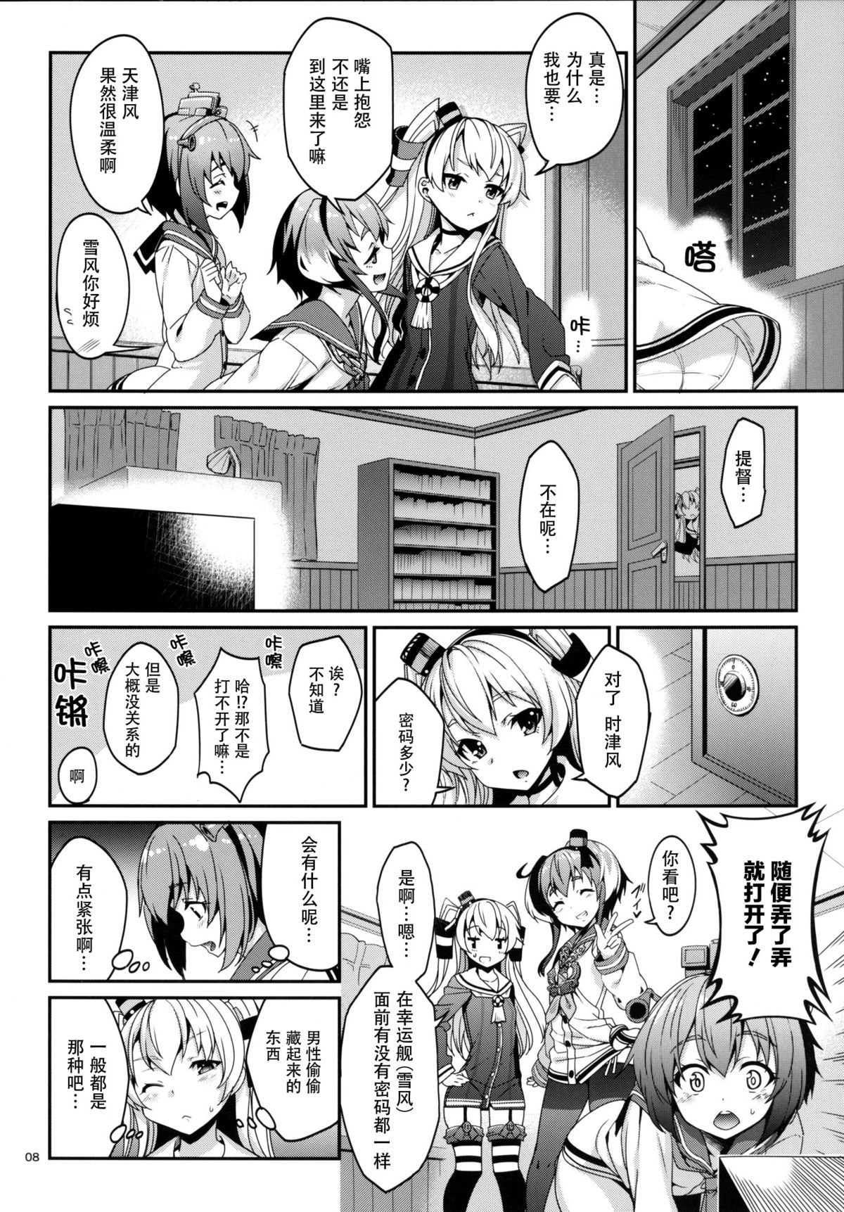 [こーひーめーかー (朝峰テル)] しれー! 真夜中になにしてんのー? (艦隊これくしょん -艦これ-) [中国翻訳] [DL版]