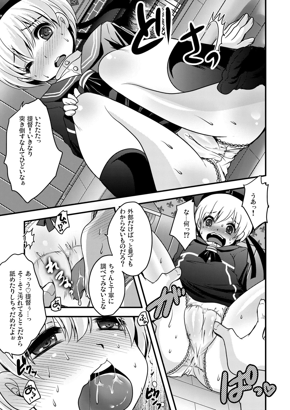[うすべに屋 (うすべに桜子)] 我、新規着任独逸艦ノ調査ヲ実行ス。 (艦隊これくしょん -艦これ-) [DL版]