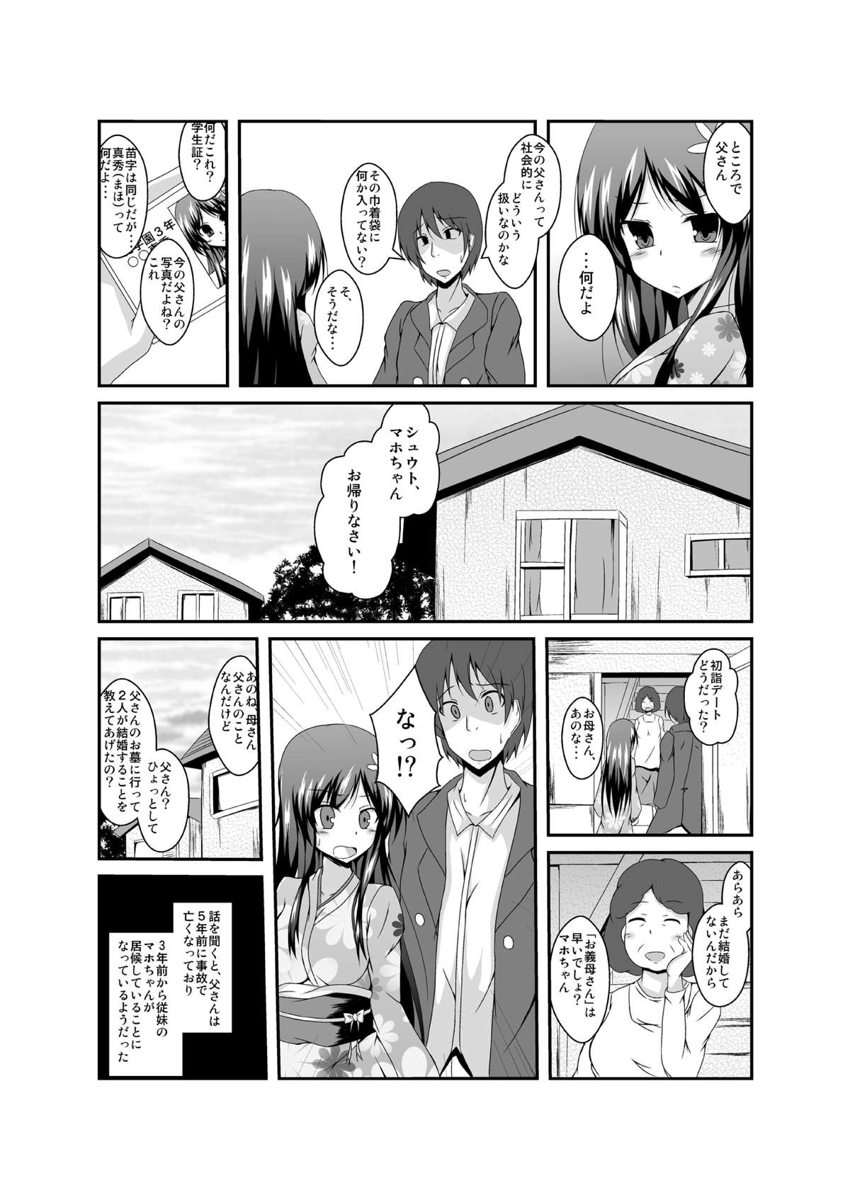[TSFのF (菜葉)] 父さん孫の顔が見たいっていったよね? [DL版]