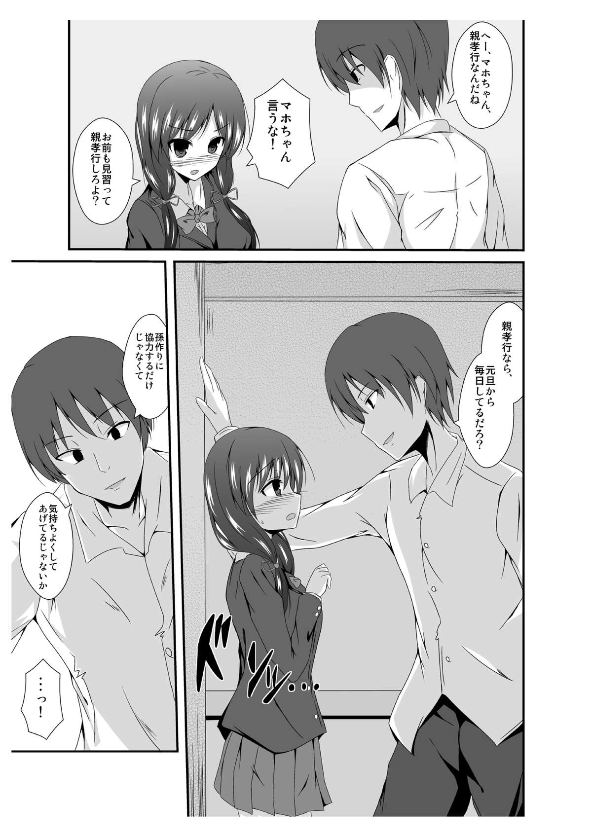 [TSFのF (菜葉)] 父さん孫の顔が見たいっていったよね? [DL版]