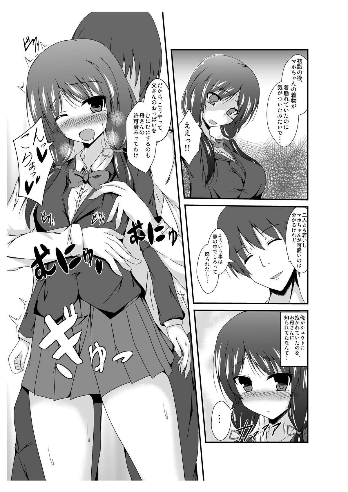 [TSFのF (菜葉)] 父さん孫の顔が見たいっていったよね? [DL版]