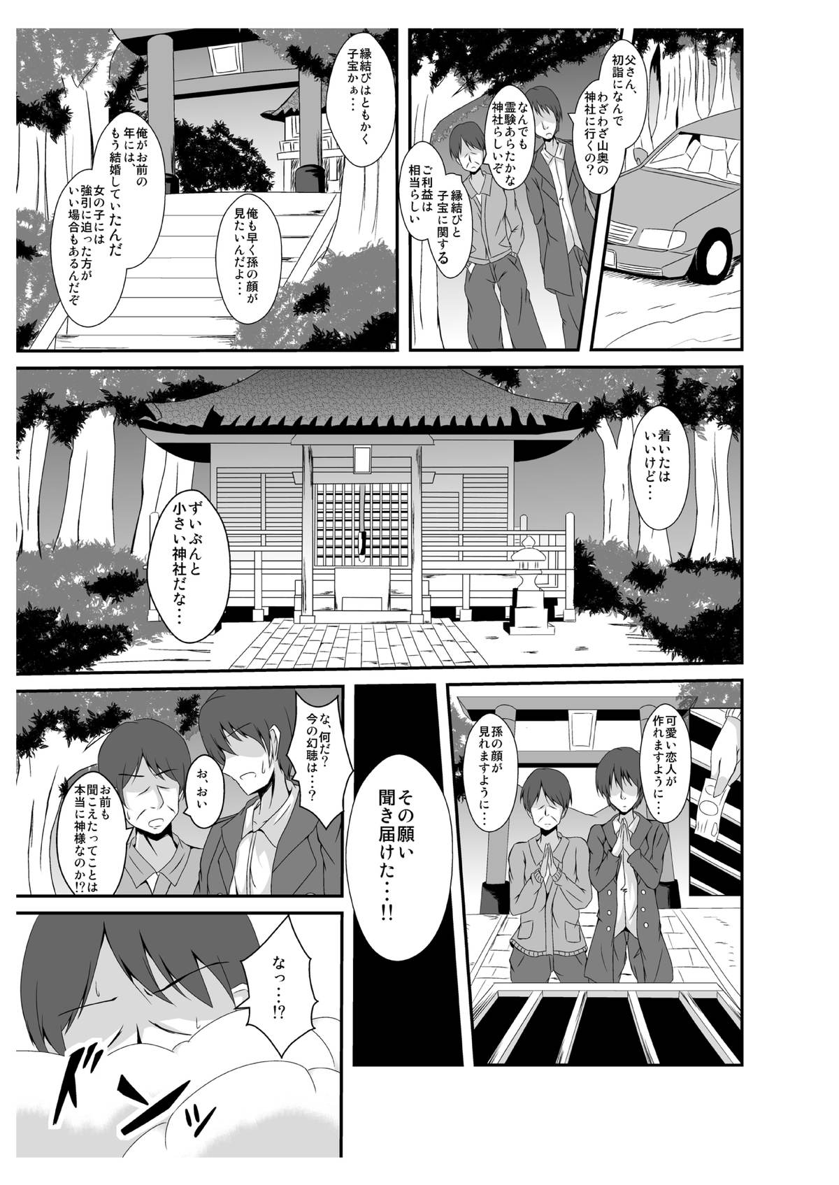 [TSFのF (菜葉)] 父さん孫の顔が見たいっていったよね? [DL版]