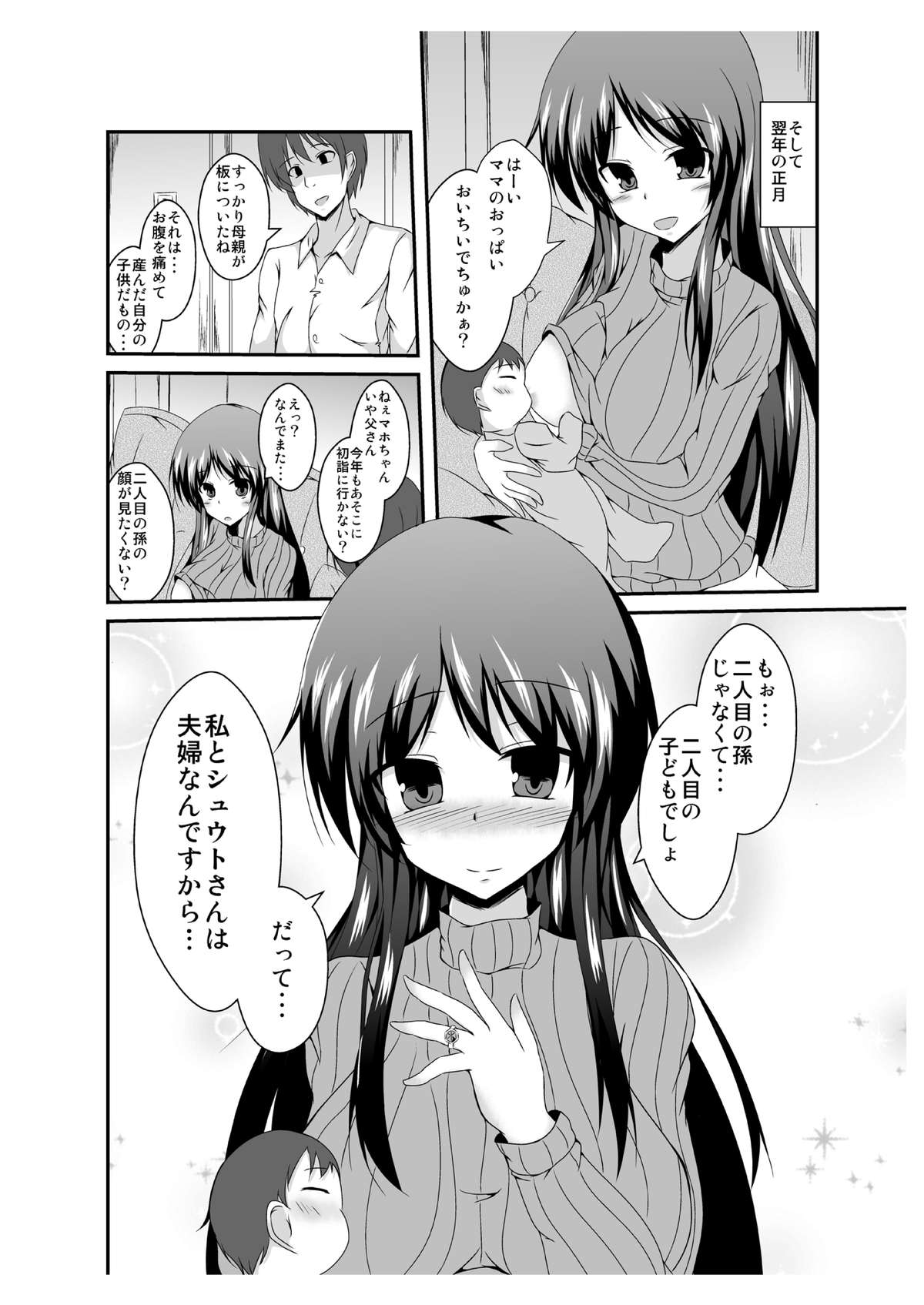 [TSFのF (菜葉)] 父さん孫の顔が見たいっていったよね? [DL版]