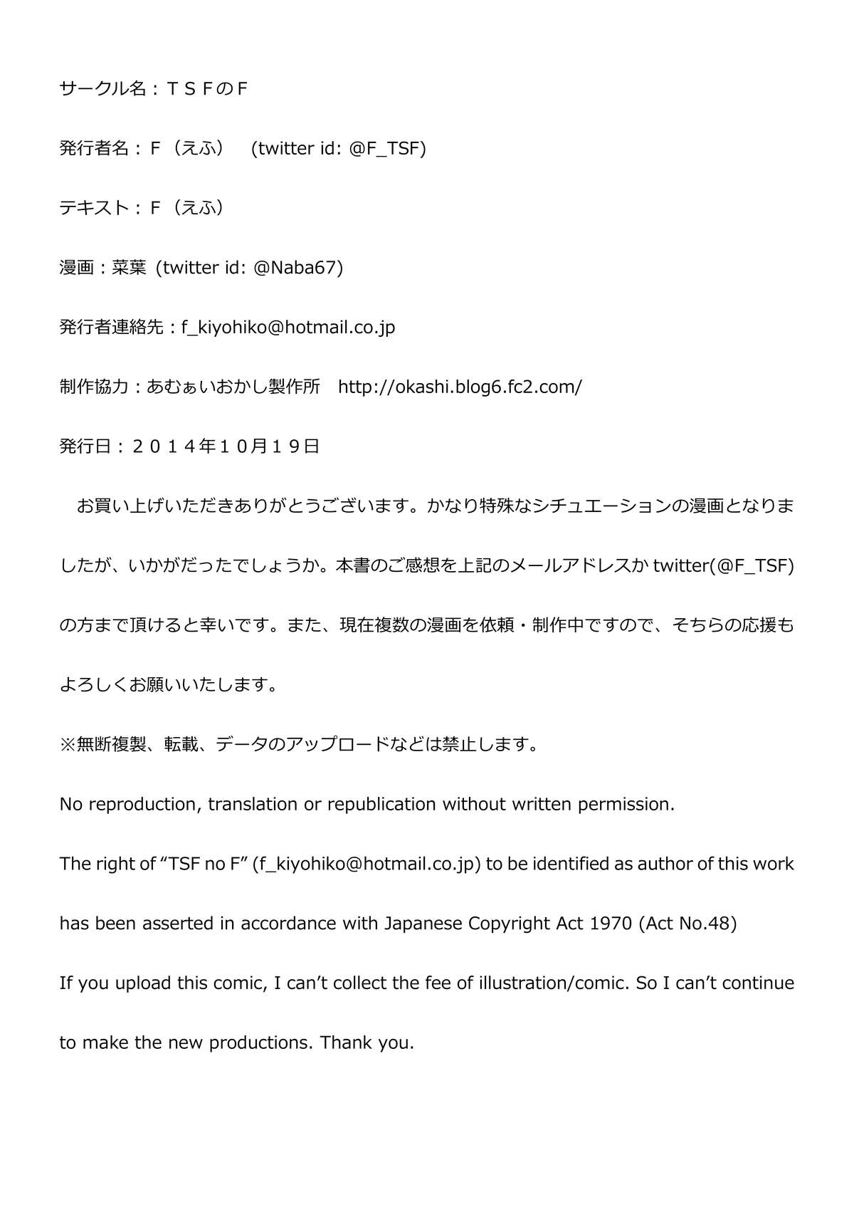 [TSFのF (菜葉)] 父さん孫の顔が見たいっていったよね? [DL版]