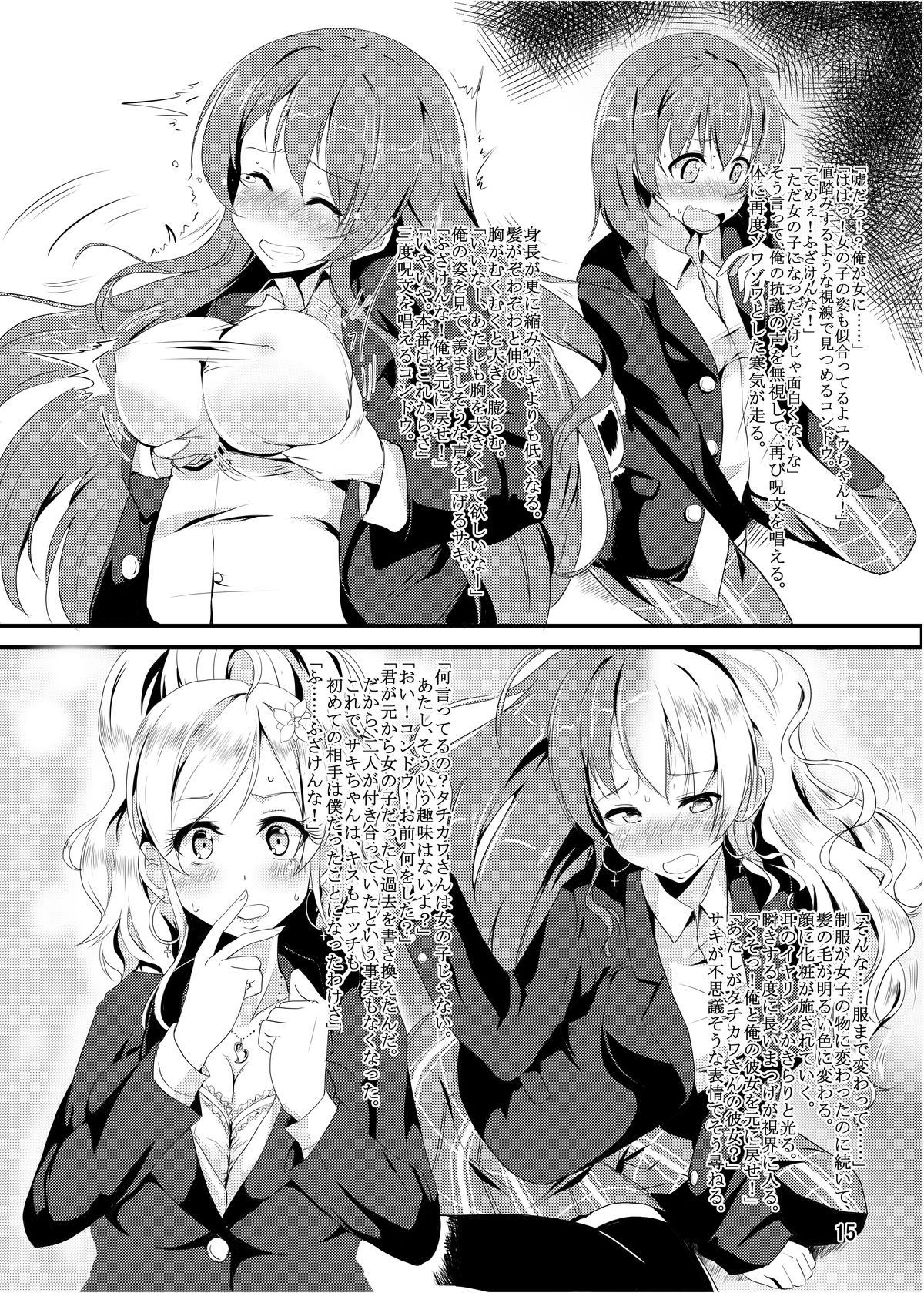 [TSFのF (菜葉)] 父さん孫の顔が見たいっていったよね? [DL版]
