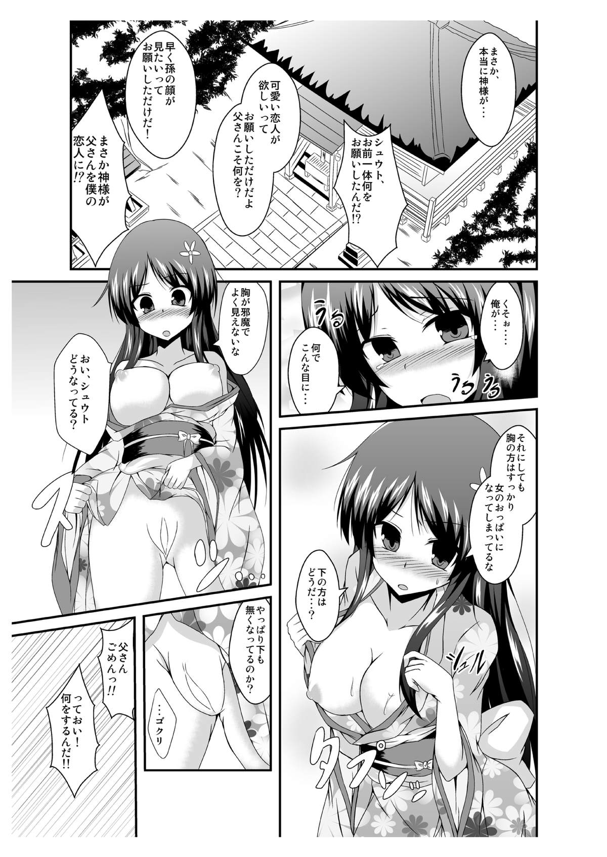 [TSFのF (菜葉)] 父さん孫の顔が見たいっていったよね? [DL版]