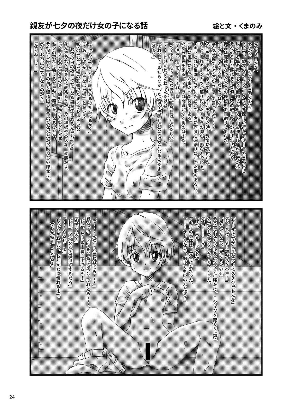 [TSFのF (菜葉)] 父さん孫の顔が見たいっていったよね? [DL版]