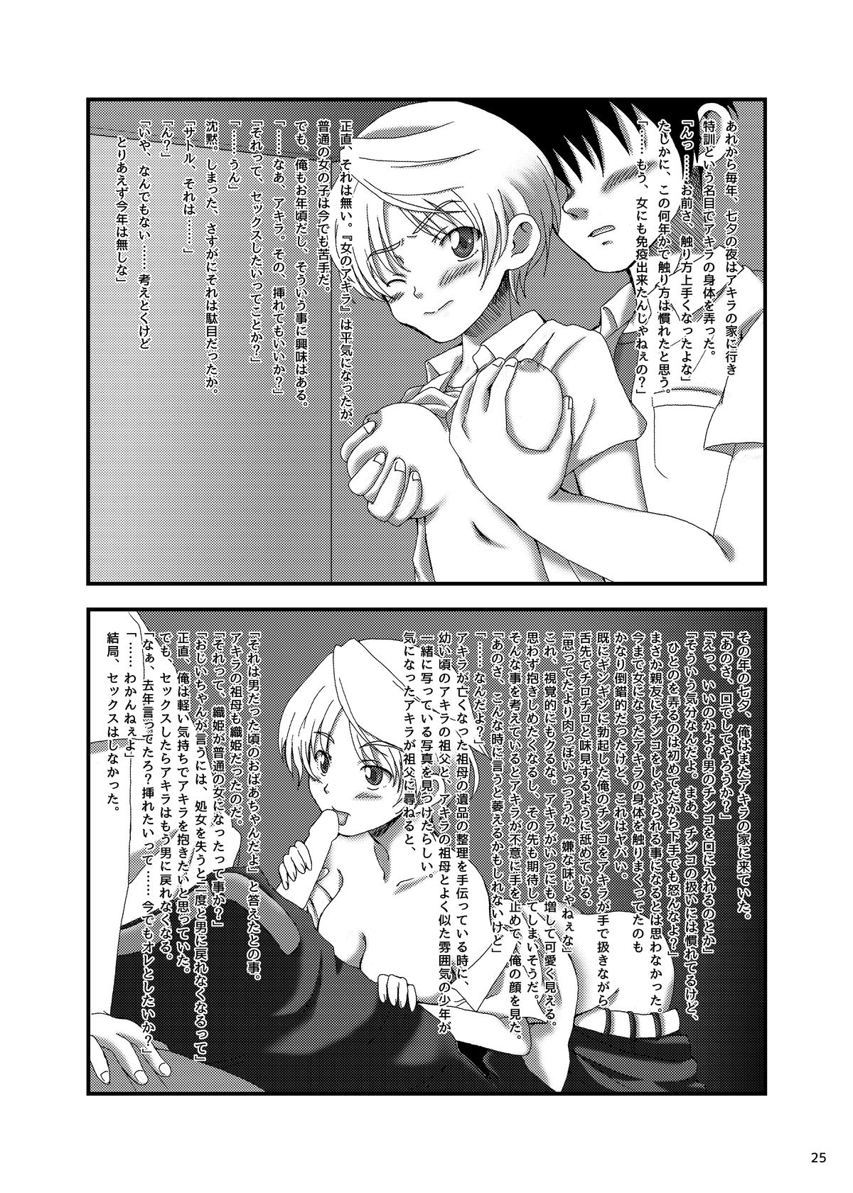 [TSFのF (菜葉)] 父さん孫の顔が見たいっていったよね? [DL版]
