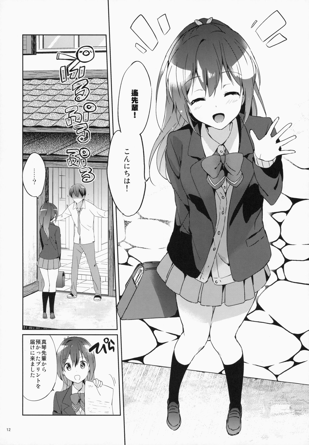 (C87) [くりもも (つかこ)] READY STEADY GO 2 (Free!)