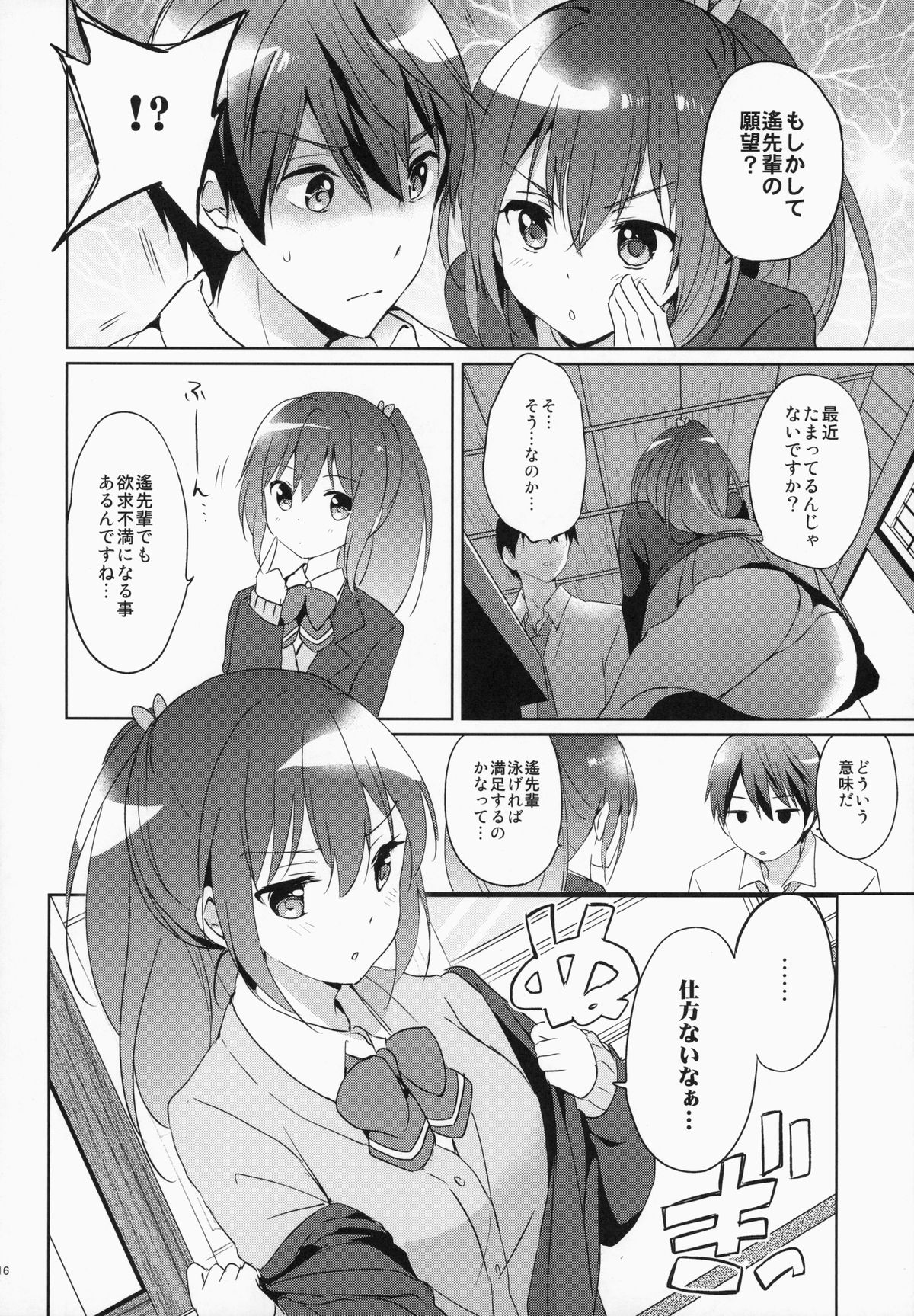 (C87) [くりもも (つかこ)] READY STEADY GO 2 (Free!)