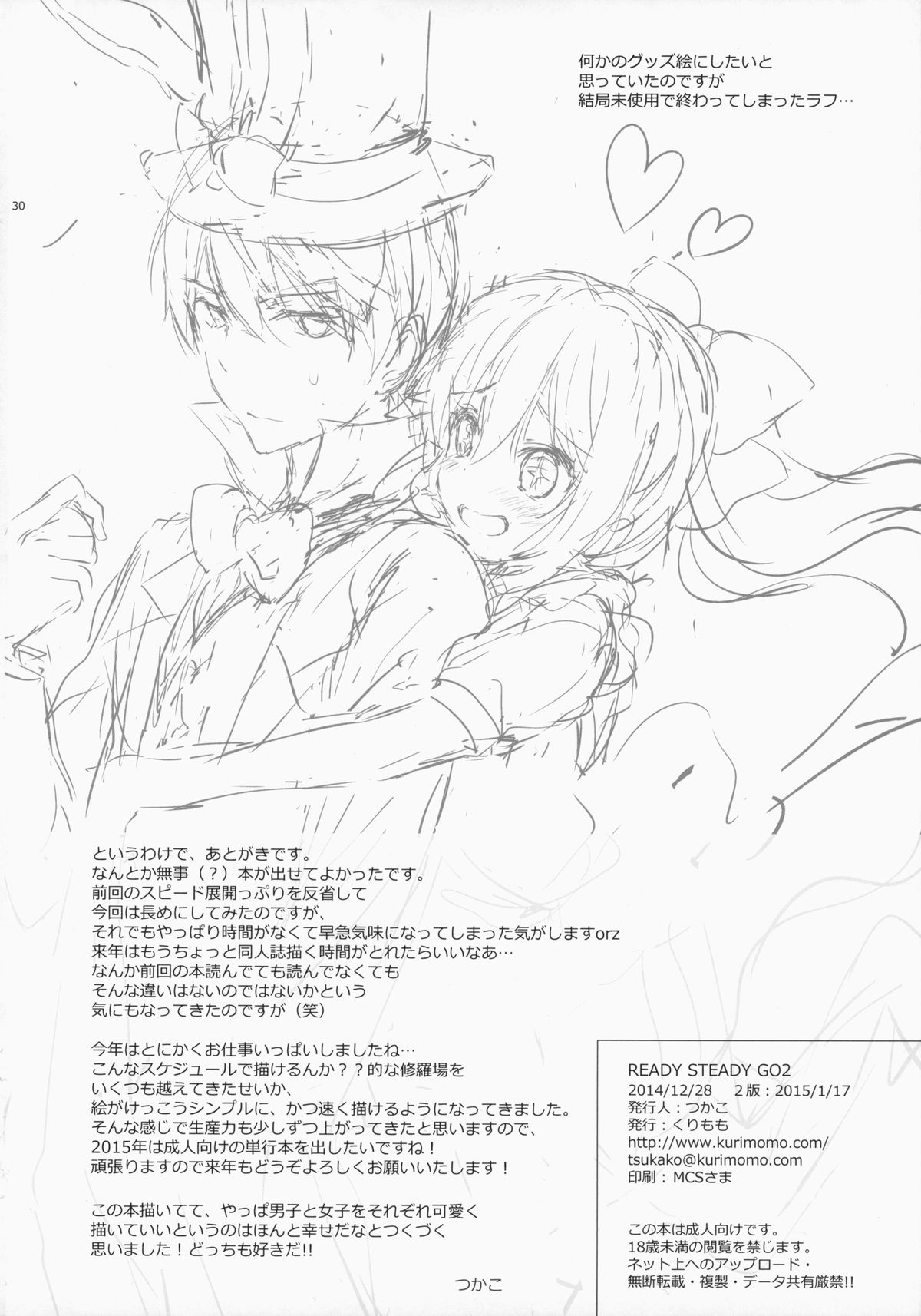 (C87) [くりもも (つかこ)] READY STEADY GO 2 (Free!)