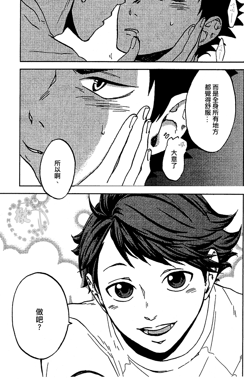 (IDLING ATTACKER3) [zmc (玄米)] DECISIVE BATTLE ON BIRTHDAY (ハイキュー!!) [中国翻訳]