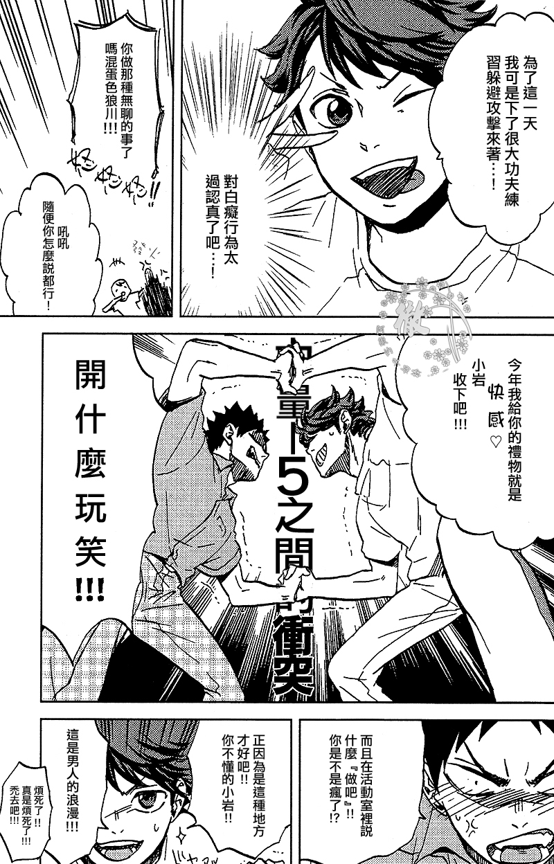 (IDLING ATTACKER3) [zmc (玄米)] DECISIVE BATTLE ON BIRTHDAY (ハイキュー!!) [中国翻訳]