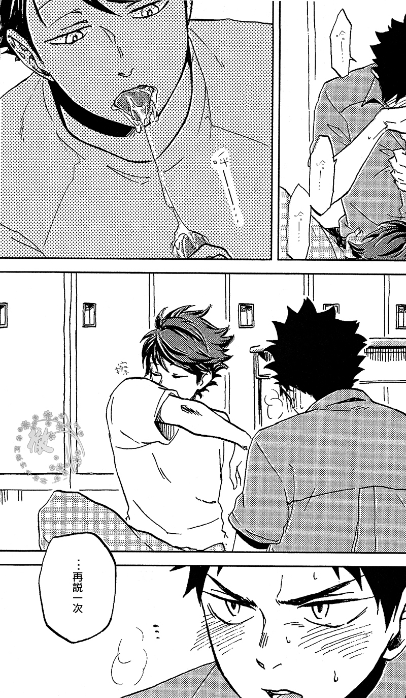 (IDLING ATTACKER3) [zmc (玄米)] DECISIVE BATTLE ON BIRTHDAY (ハイキュー!!) [中国翻訳]