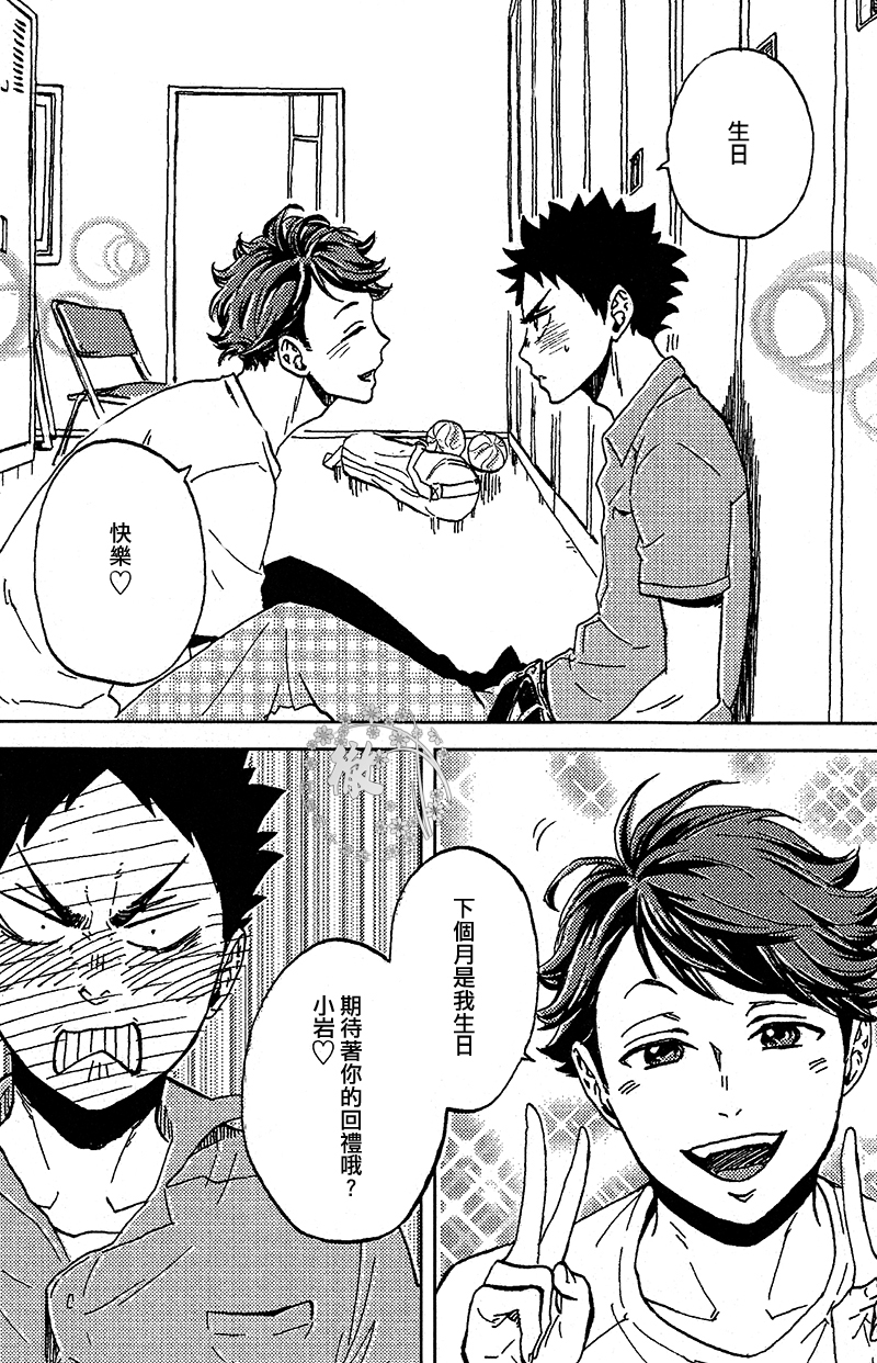 (IDLING ATTACKER3) [zmc (玄米)] DECISIVE BATTLE ON BIRTHDAY (ハイキュー!!) [中国翻訳]