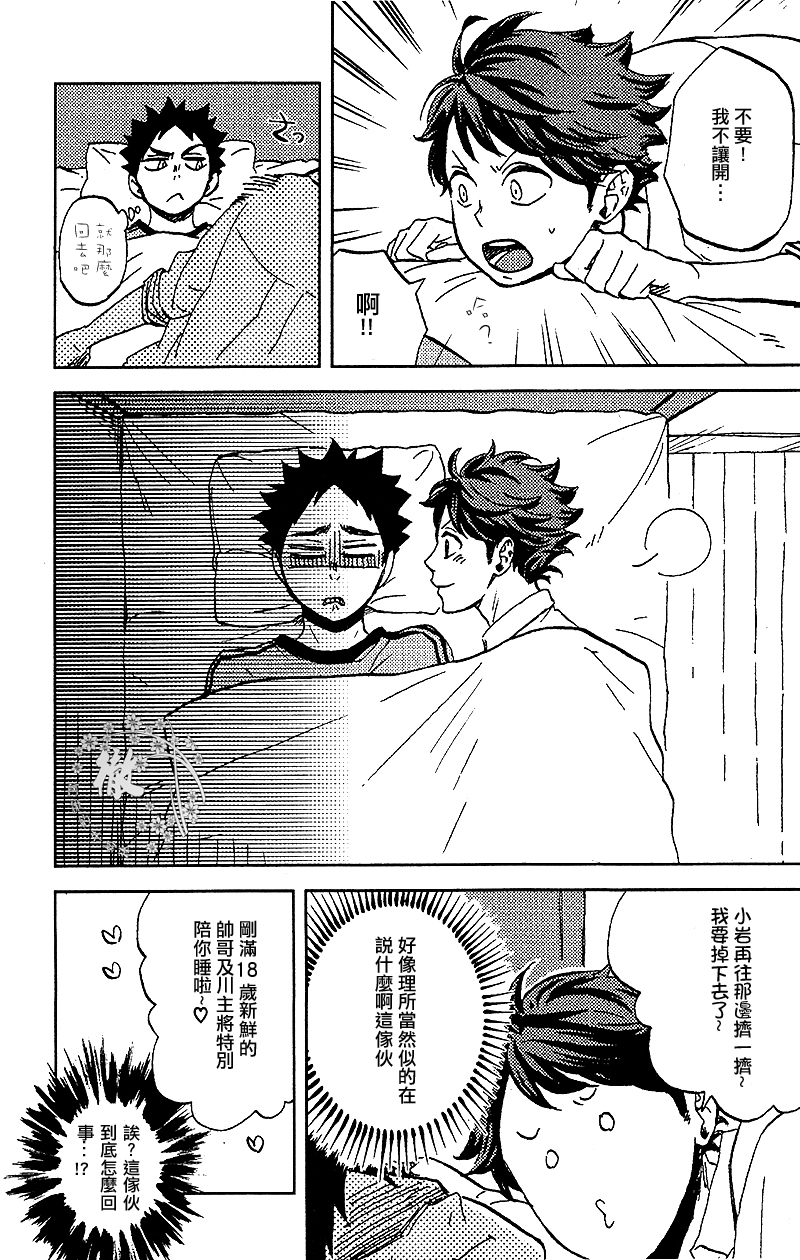 (IDLING ATTACKER3) [zmc (玄米)] DECISIVE BATTLE ON BIRTHDAY (ハイキュー!!) [中国翻訳]