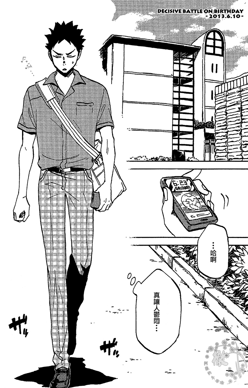 (IDLING ATTACKER3) [zmc (玄米)] DECISIVE BATTLE ON BIRTHDAY (ハイキュー!!) [中国翻訳]