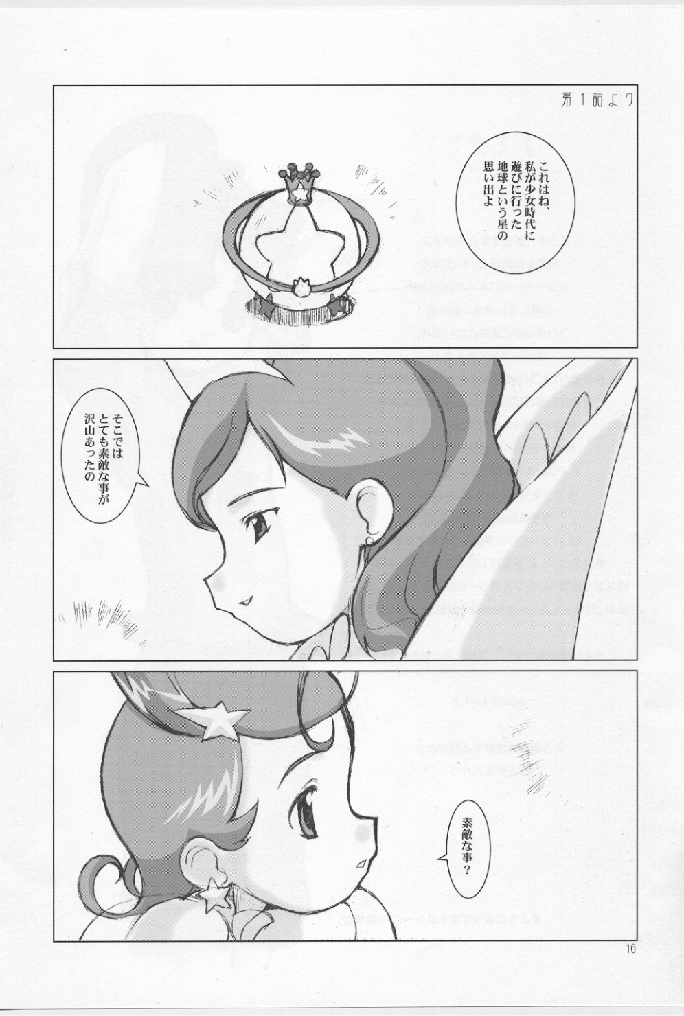 (C63) [Fountain's Square (はぎやまさかげ)] WRONG LOVE (Cosmic Baton Girl コメットさん☆)