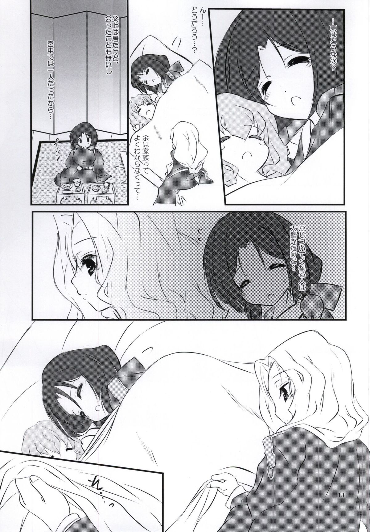 (第7回近しき親交のための同人誌好事会) [まけどに屋 (さちゅま)] 東宮様のお家事情! (境界線上のホライゾン)