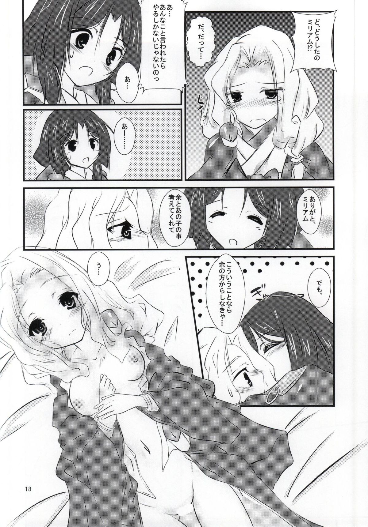 (第7回近しき親交のための同人誌好事会) [まけどに屋 (さちゅま)] 東宮様のお家事情! (境界線上のホライゾン)