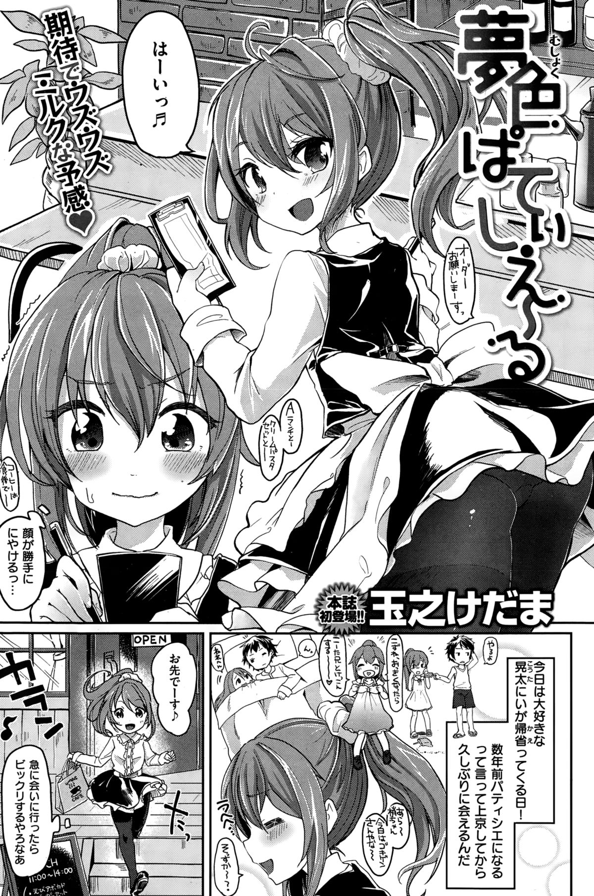 COMIC失楽天 2015年1月号