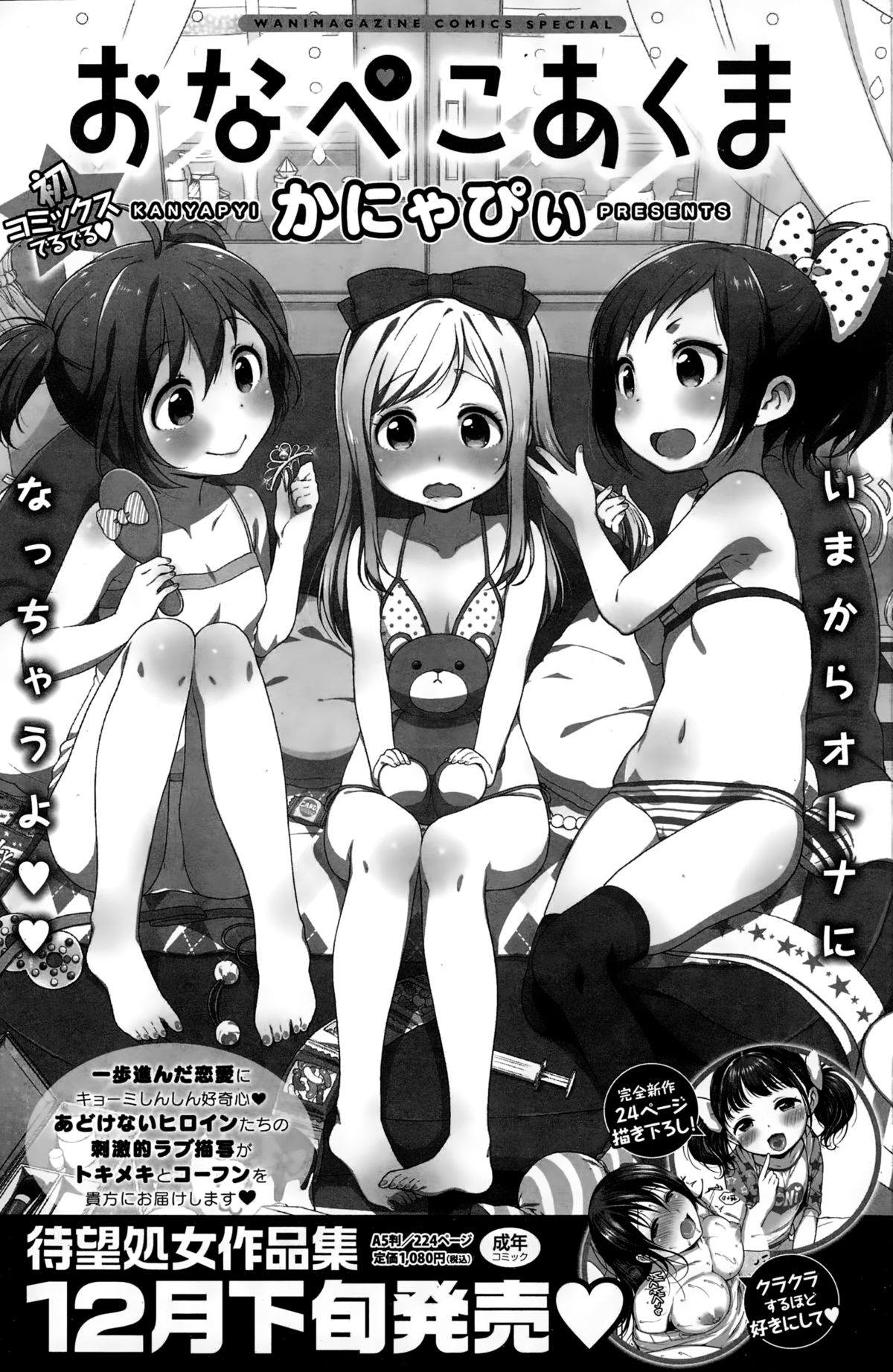 COMIC失楽天 2015年1月号