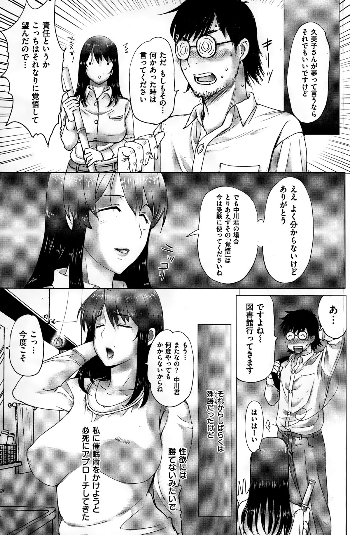 COMIC失楽天 2015年1月号