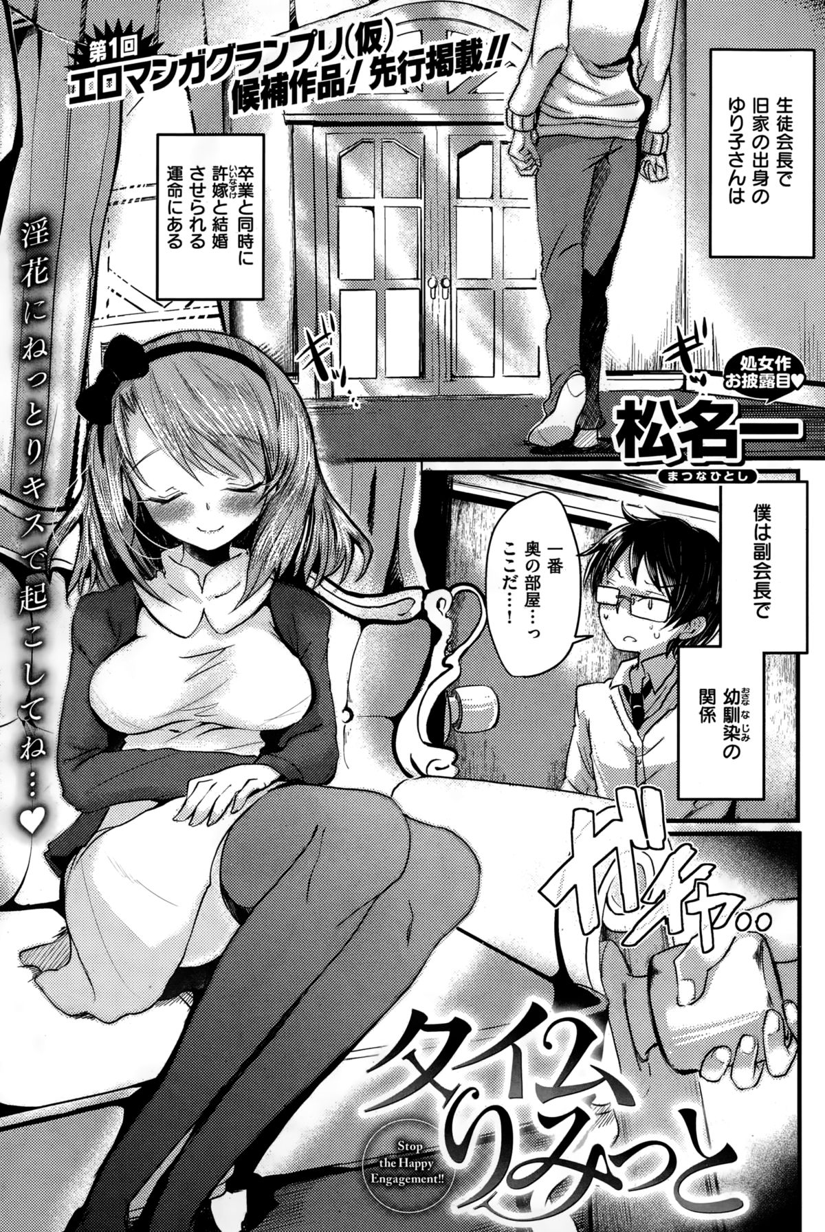 COMIC失楽天 2015年1月号