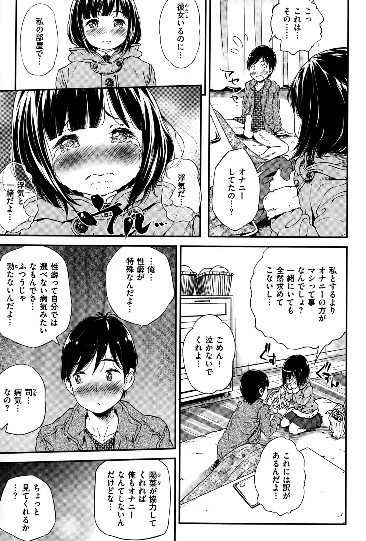 COMIC失楽天 2015年1月号