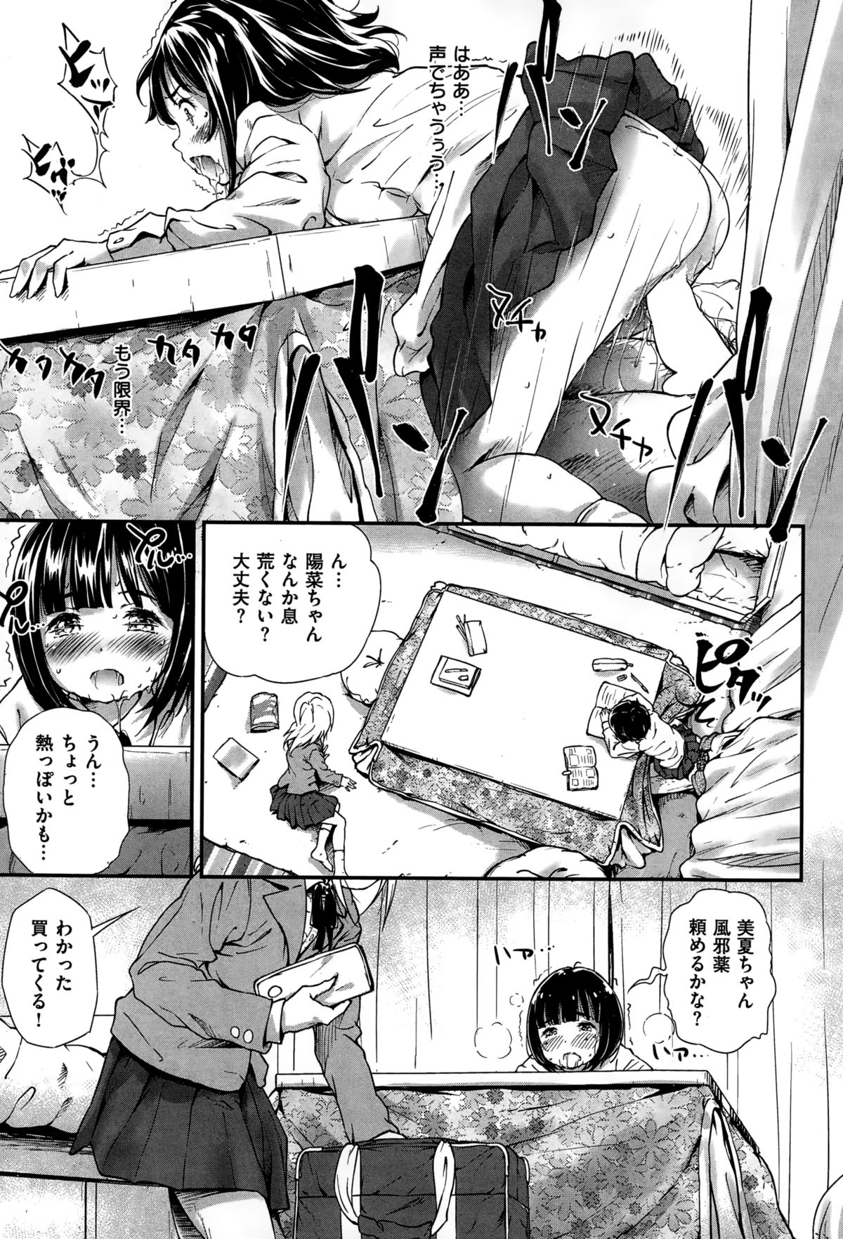 COMIC失楽天 2015年1月号