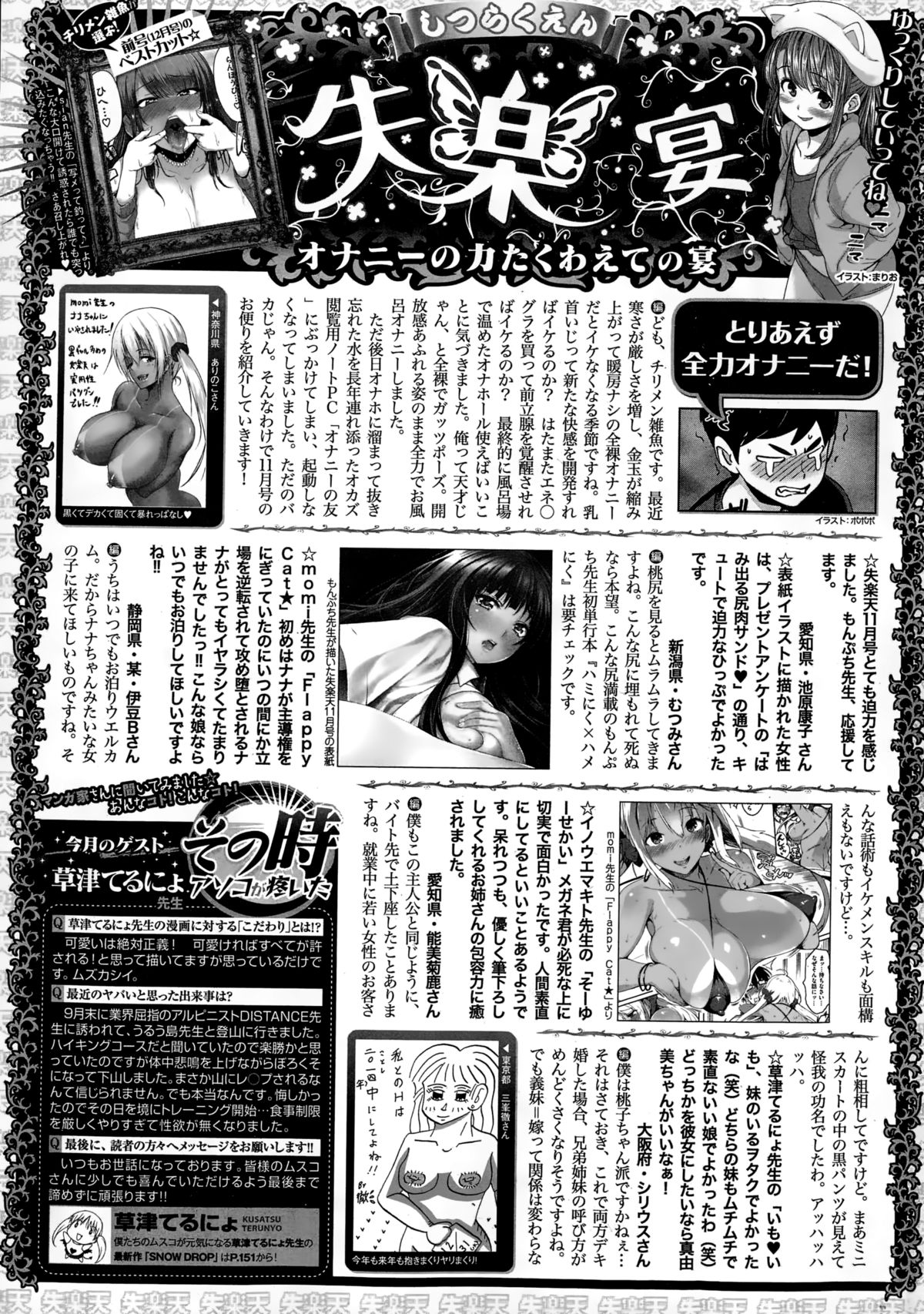 COMIC失楽天 2015年1月号